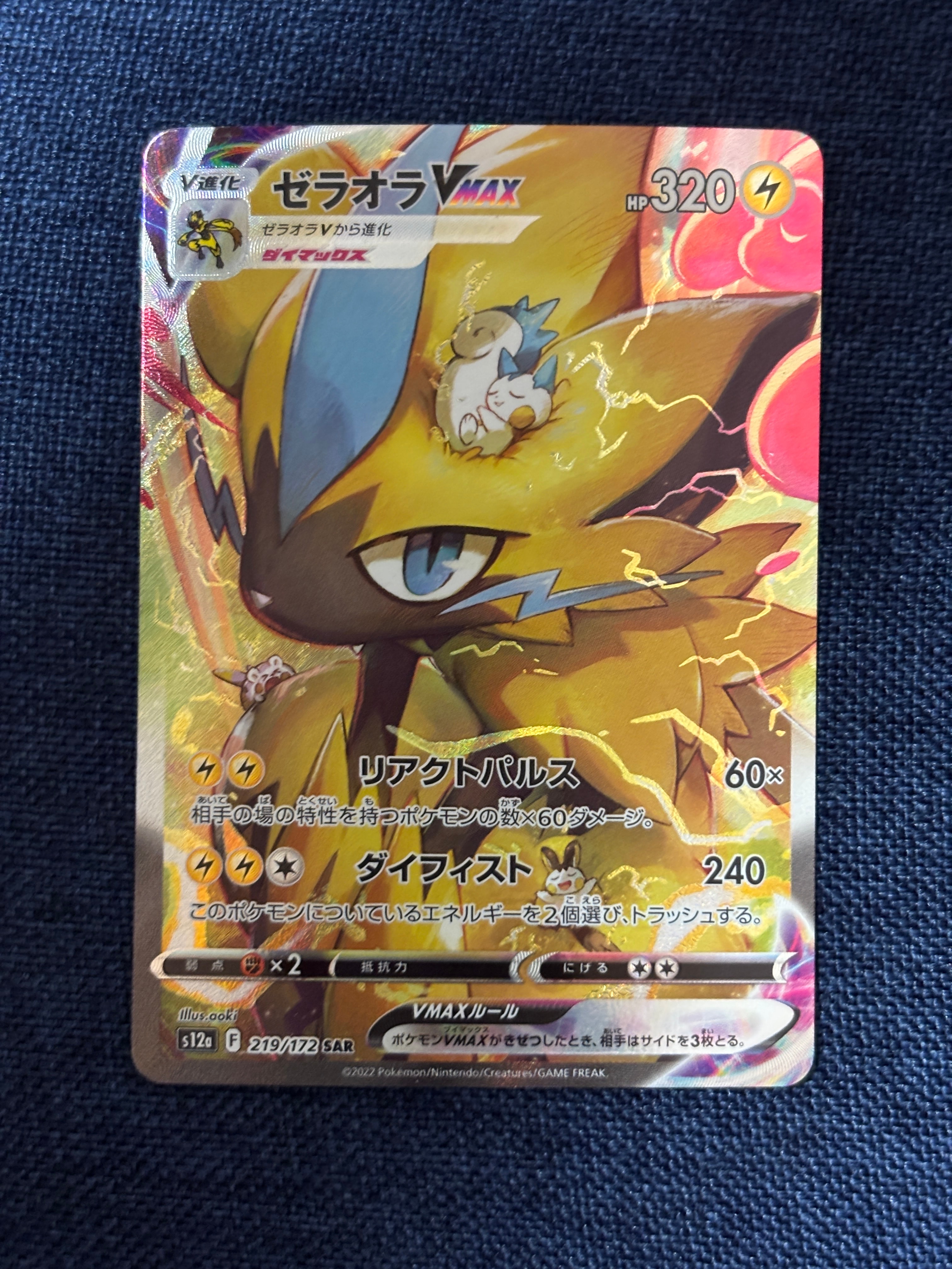 ゼラオラVMAX SAR[s12a 219/172](ハイクラスパック「VSTARユニバース」)