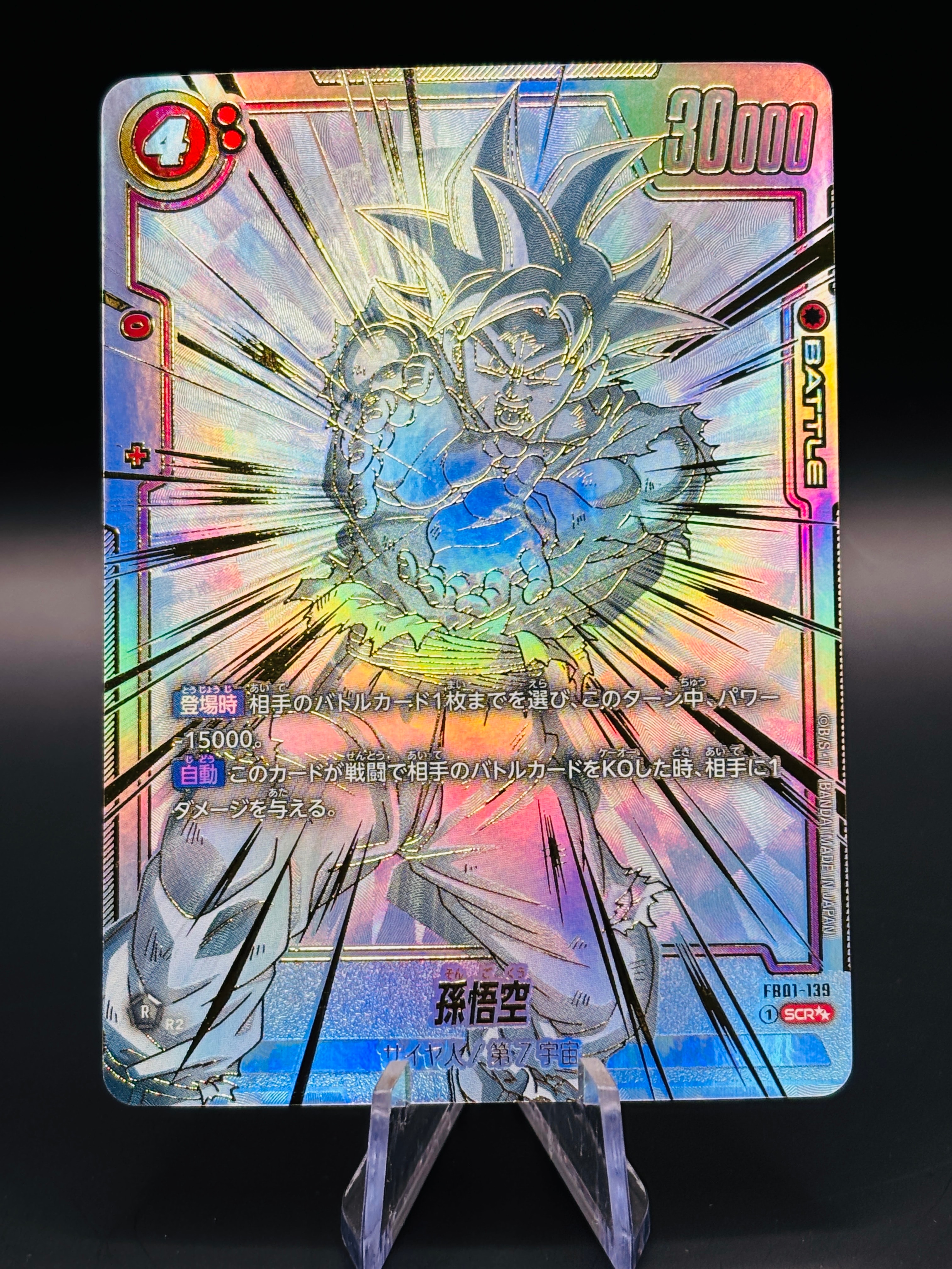 孫悟空 SCR [FB01-139] (フュージョンワールド 「ブースターパック