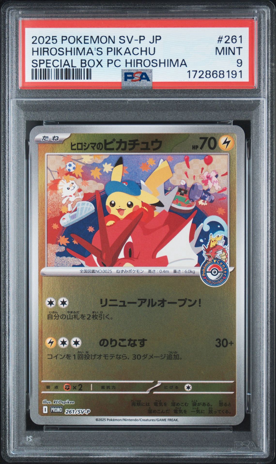 ヒロシマのピカチュウ P [SV-P 261](スペシャルBOX「ポケモンセンターヒロシマ」)