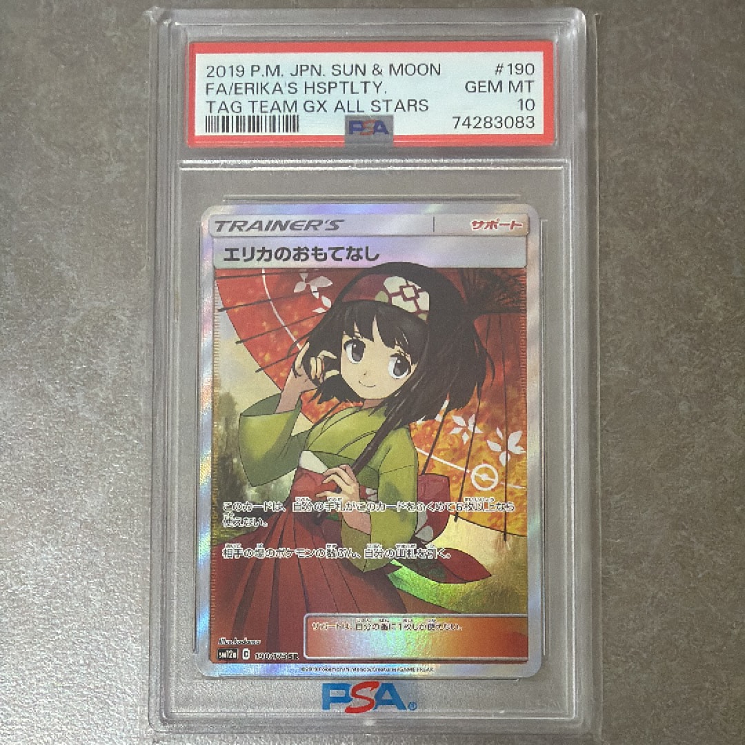 エリカのおもてなし SR[SM12a 190/173](ハイクラスパック「TAG TEAM GX タッグオールスターズ」)