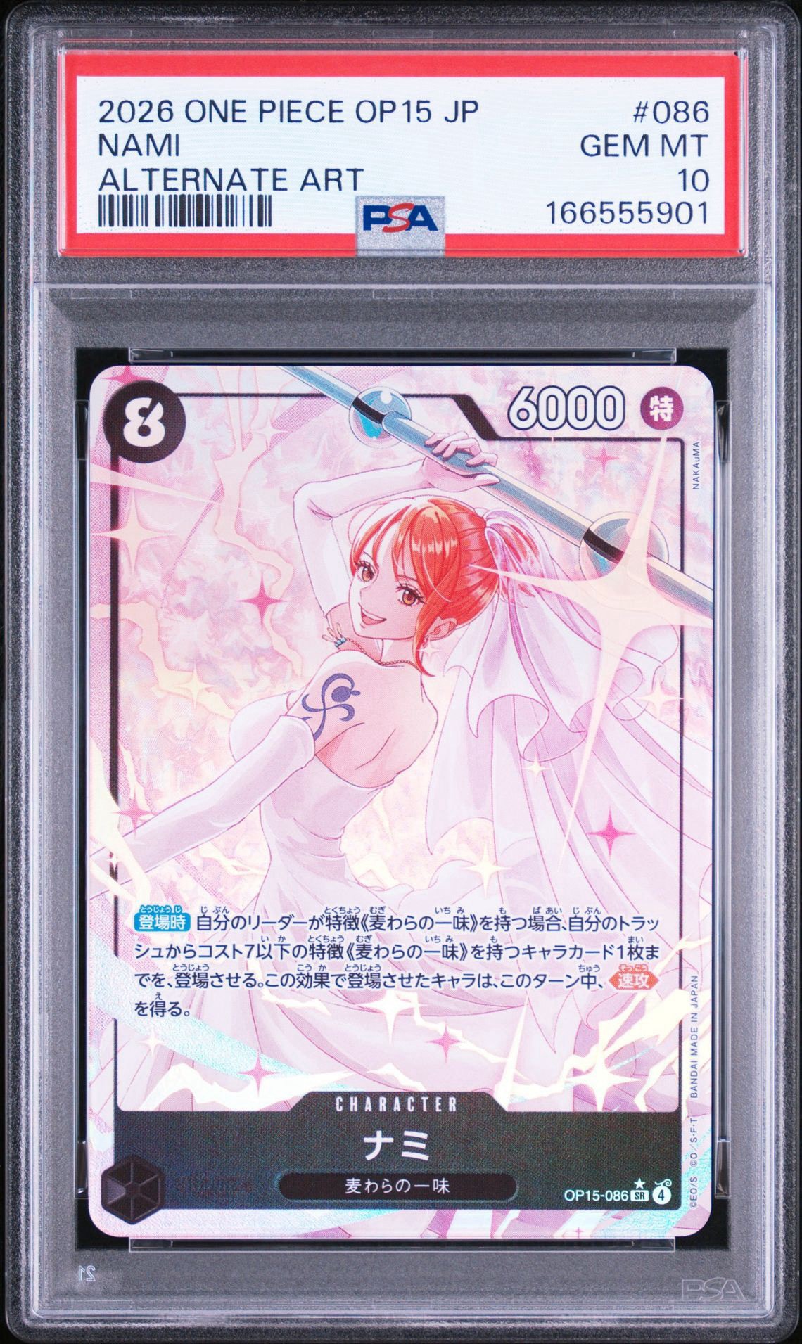 ナミ SR-P [OP15-086](ブースターパック「神の島の冒険」)通販・買取