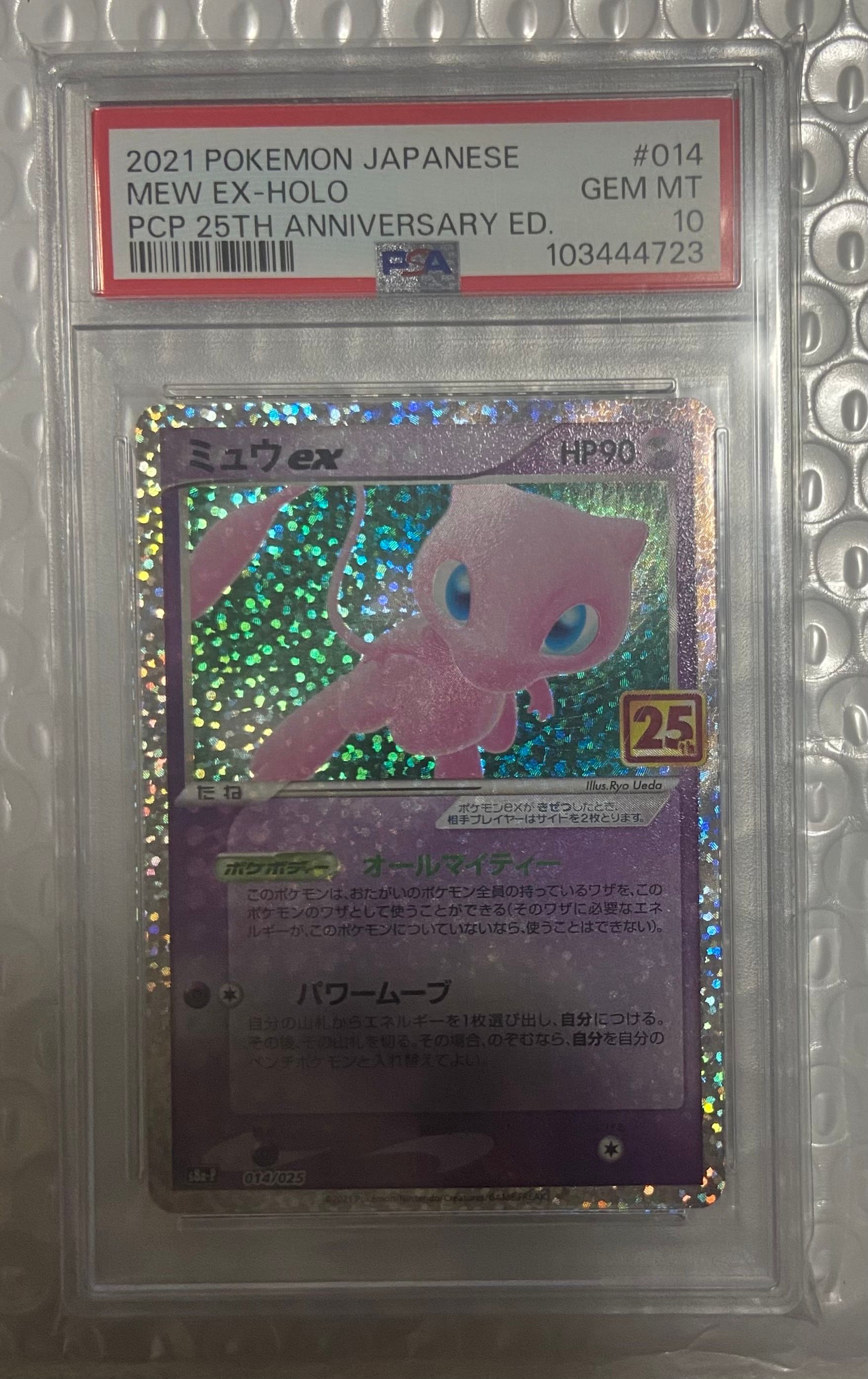 ミュウex: プロモ[S8a-P 014/025](プロモカードパック 25th ANNIVERSARY edition)