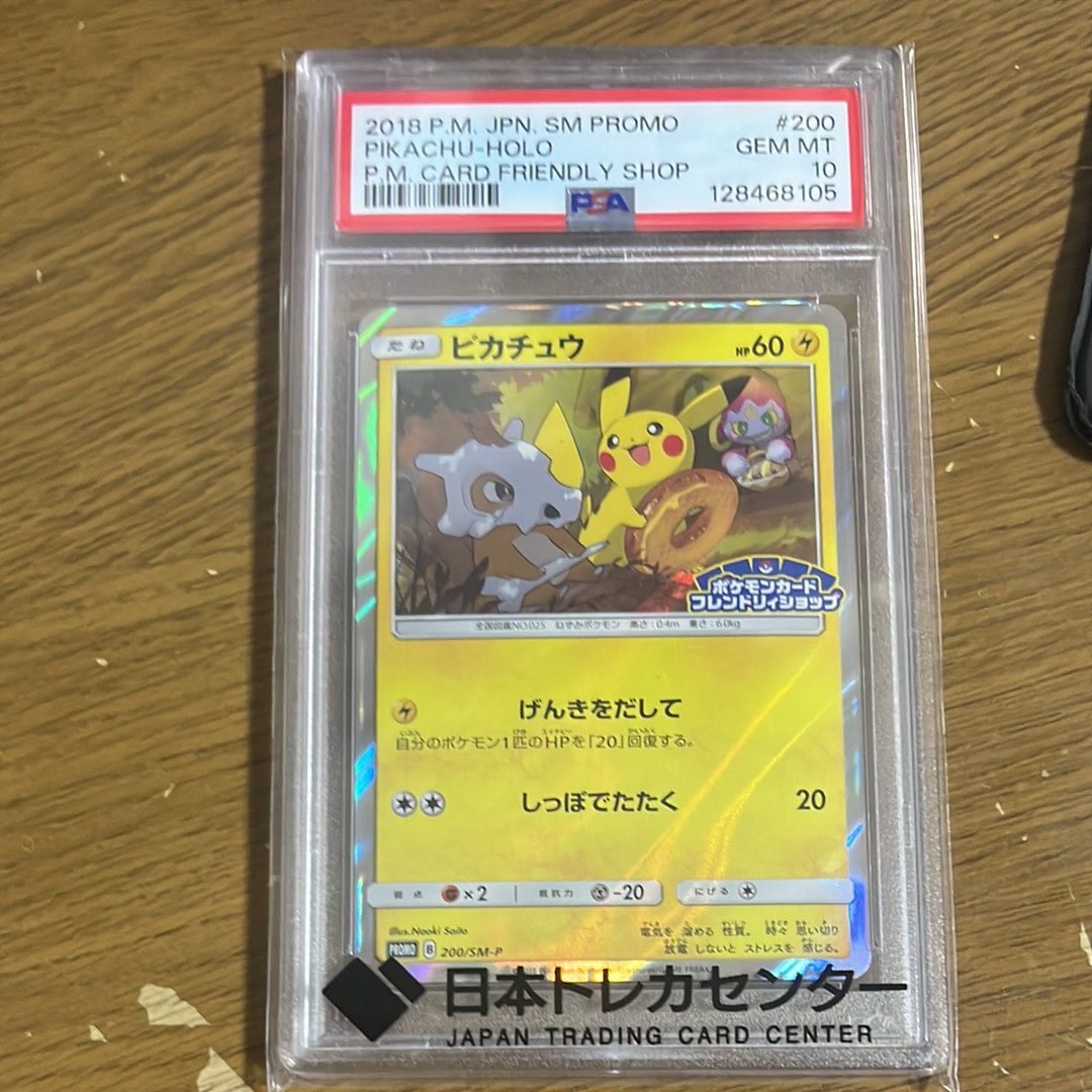 ピカチュウ: プロモ [SM-P 200](プロモーションカード「SM-P」)
