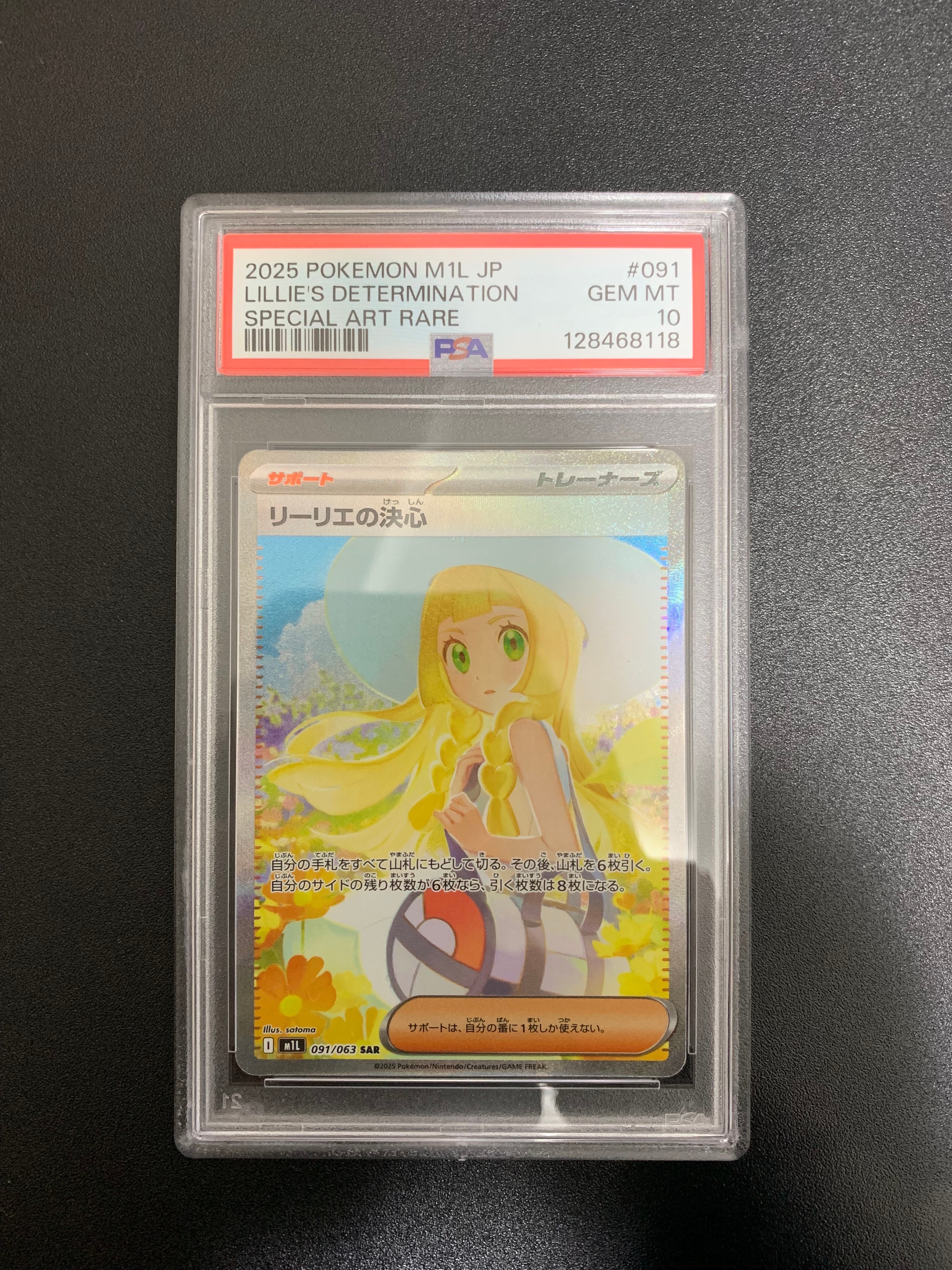 リーリエの決心 SAR [M1L 091/063](拡張パック「メガブレイブ」)