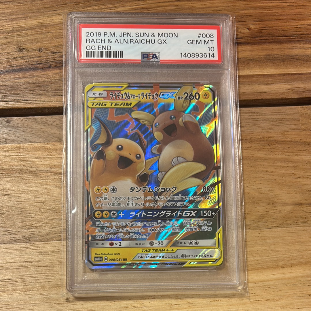 ライチュウ&アローラライチュウGX RR [SM10a 008/054](強化拡張パック