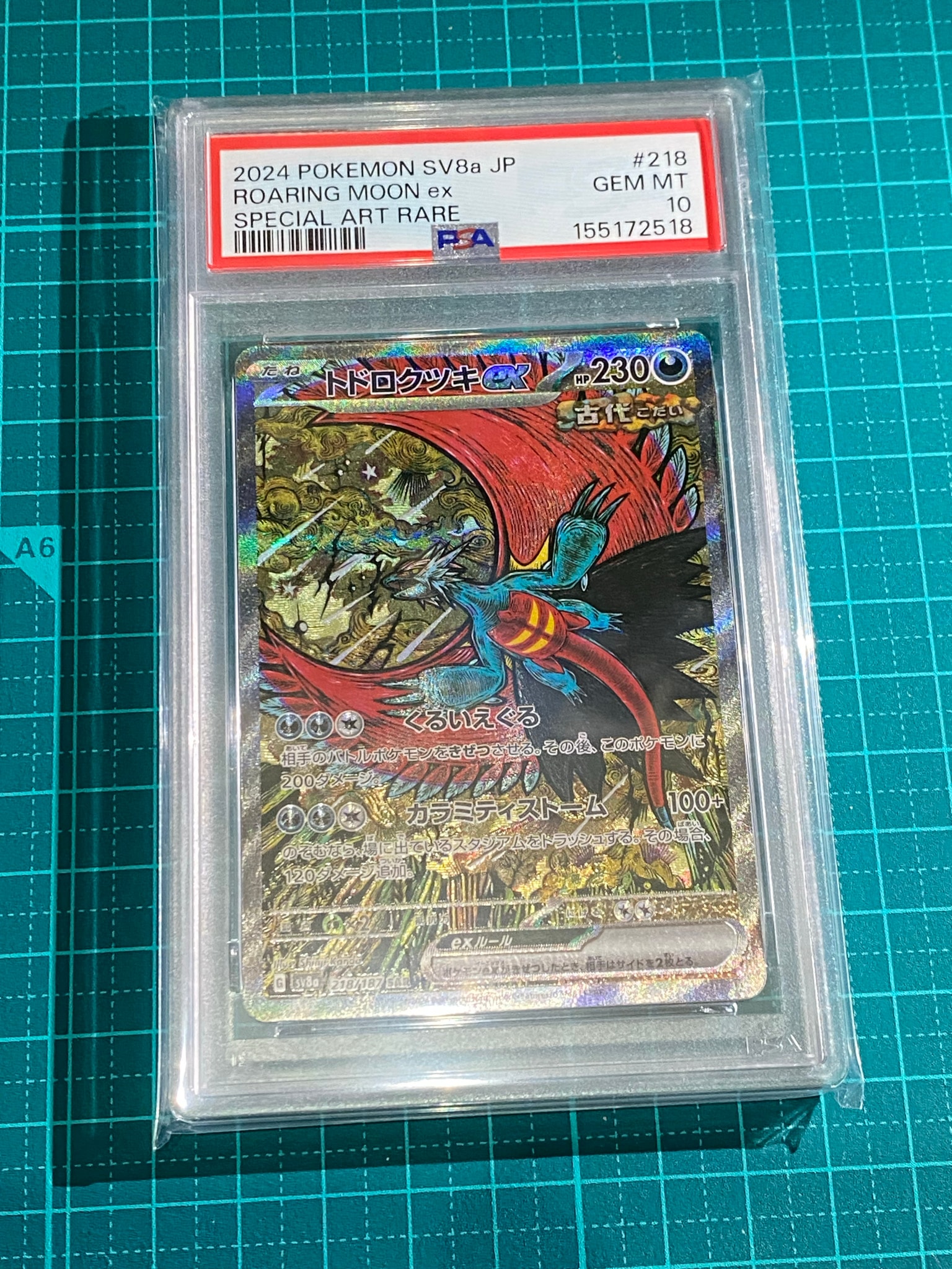 トドロクツキex SAR [SV8a 218/187](ハイクラスパック「テラスタル