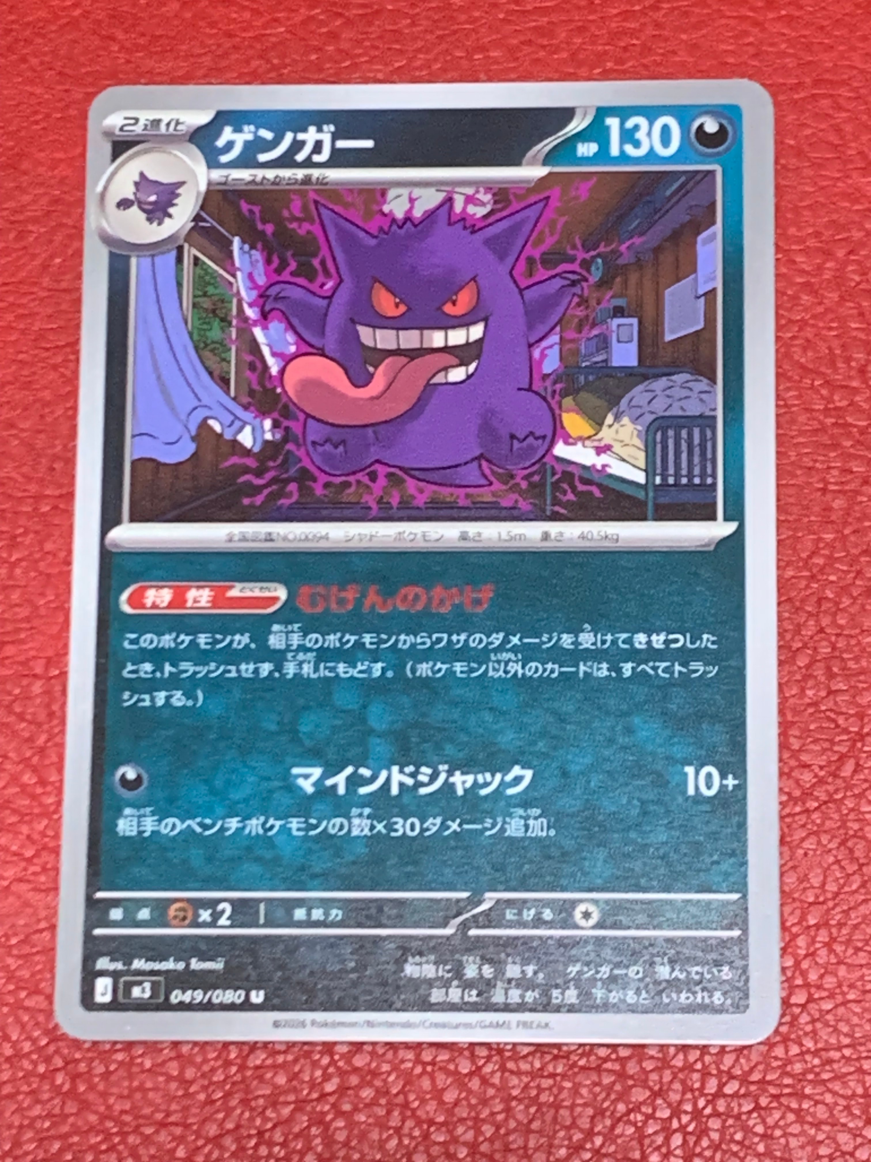 ゲンガー U [M3 049/080](拡張パック「ムニキスゼロ」)