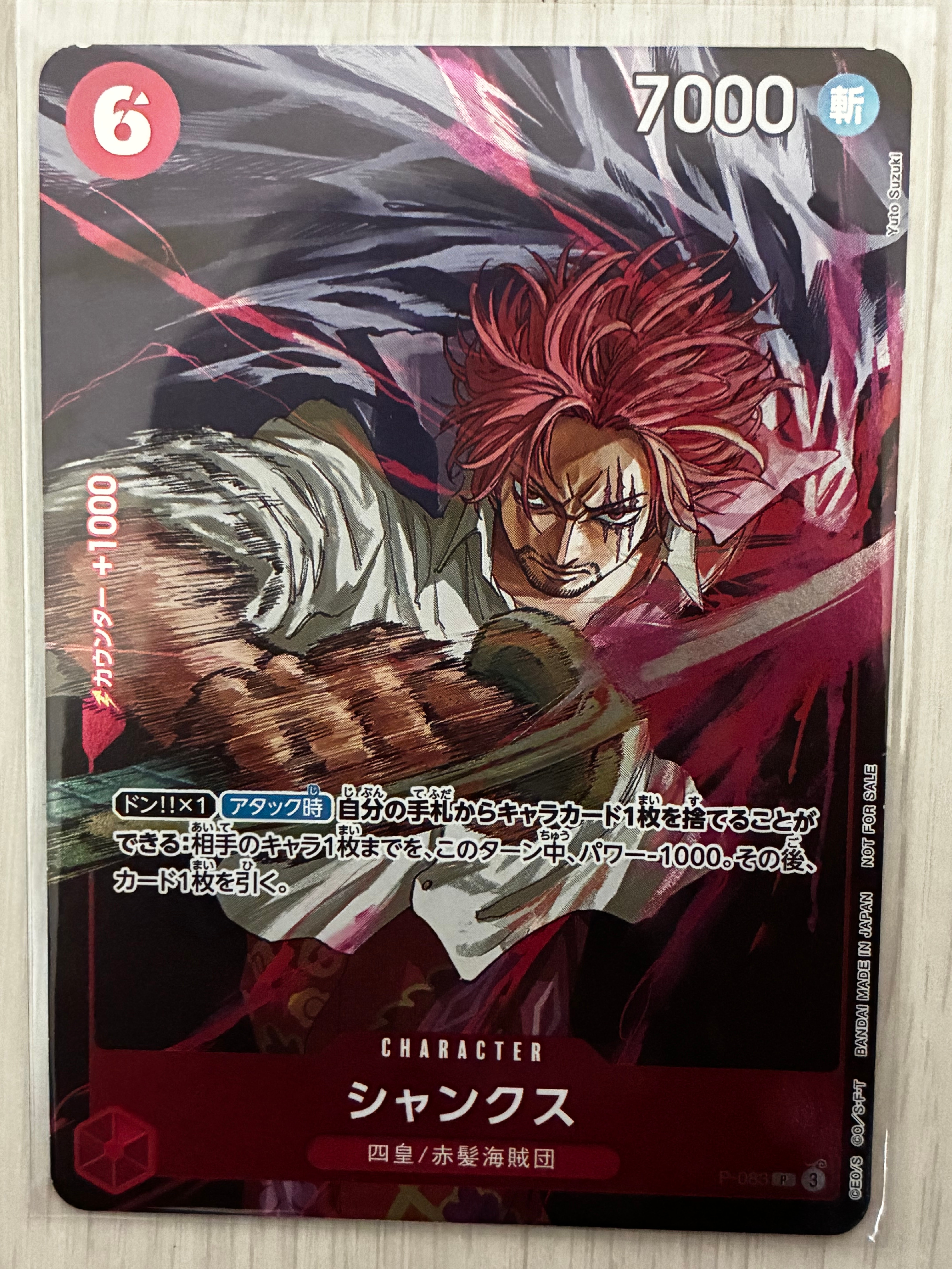 シャンクス P [P-083](プロモーションカード「週刊少年ジャンプ2024年45号 付録」)
