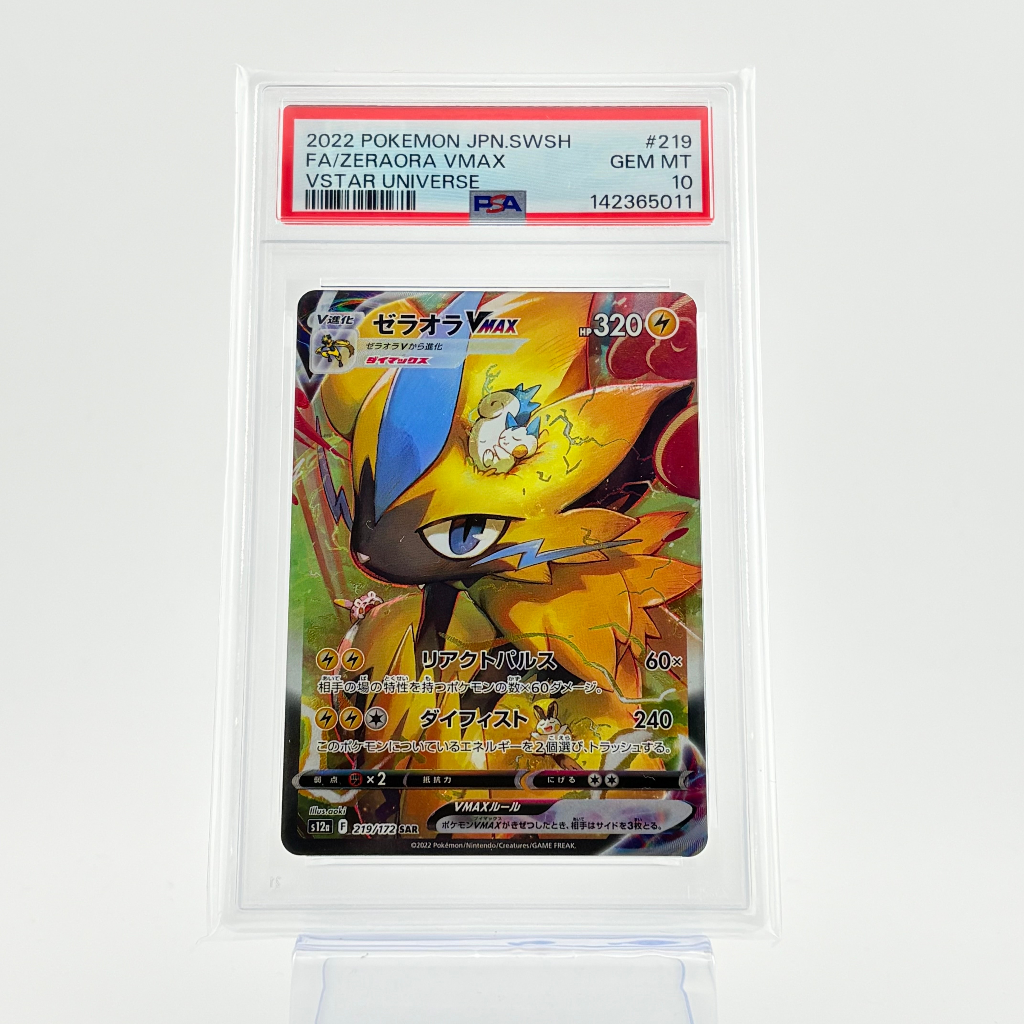 Zeraora VMAX SAR[s12a 219/172](High Class Pack "VSTAR  Universe")