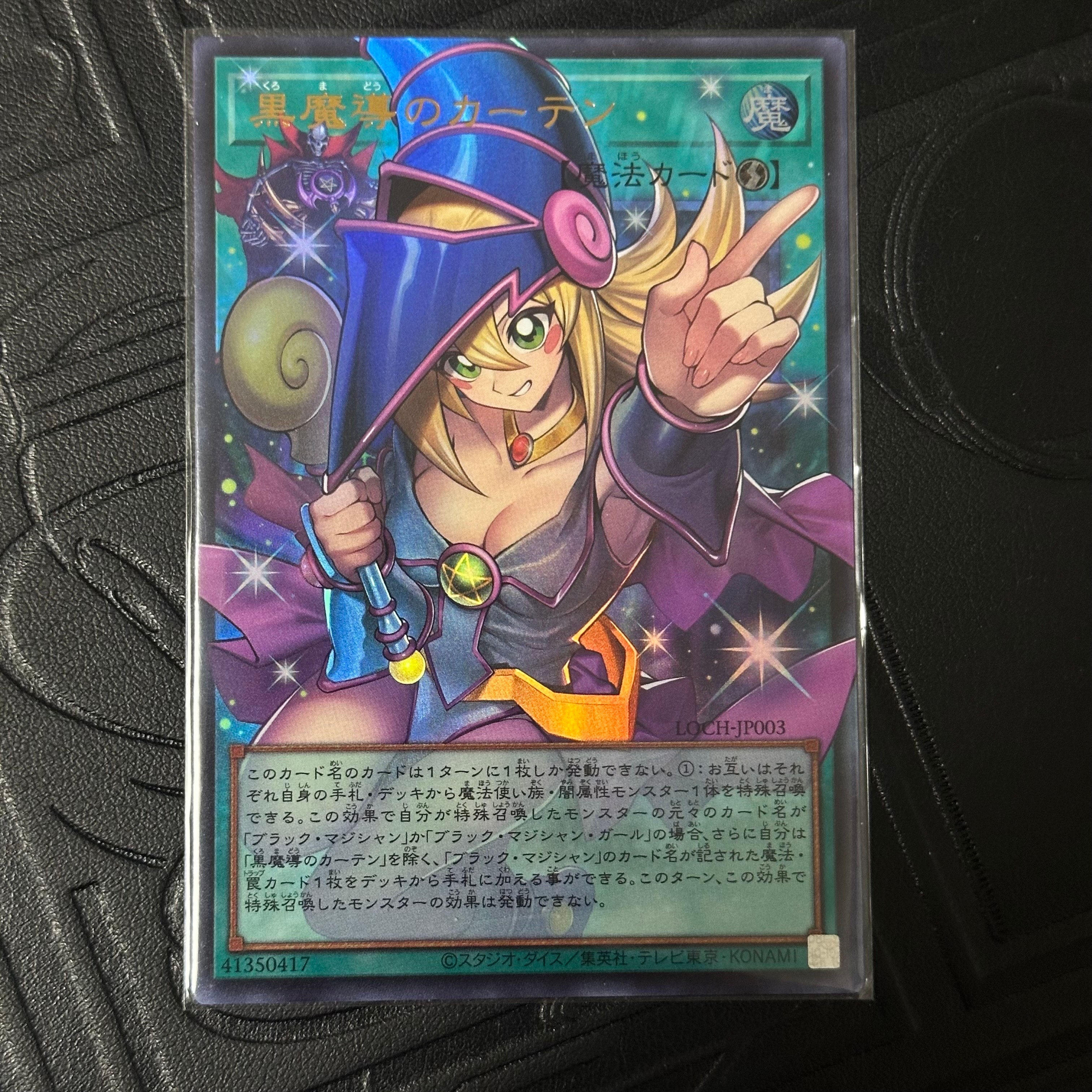 黒魔導のカーテン (ブラックマジシャンガール) UR :オーバーフレーム [LOCH-JP003](リミットオーバーコレクション ザ ヒーローズ)