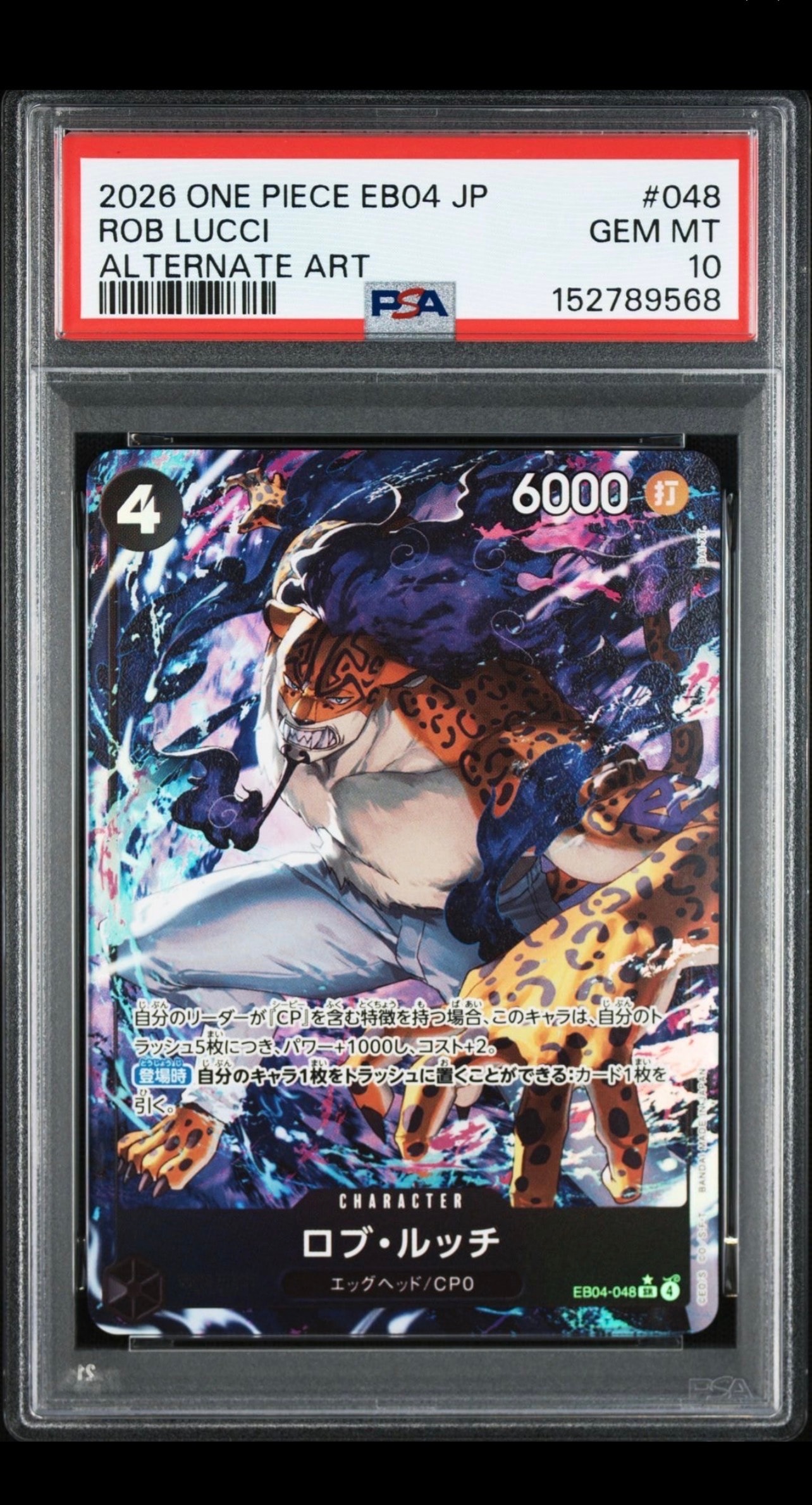 ロブ・ルッチ SR-P [EB04-048](エクストラブースター「エッグヘッドクライシス」)