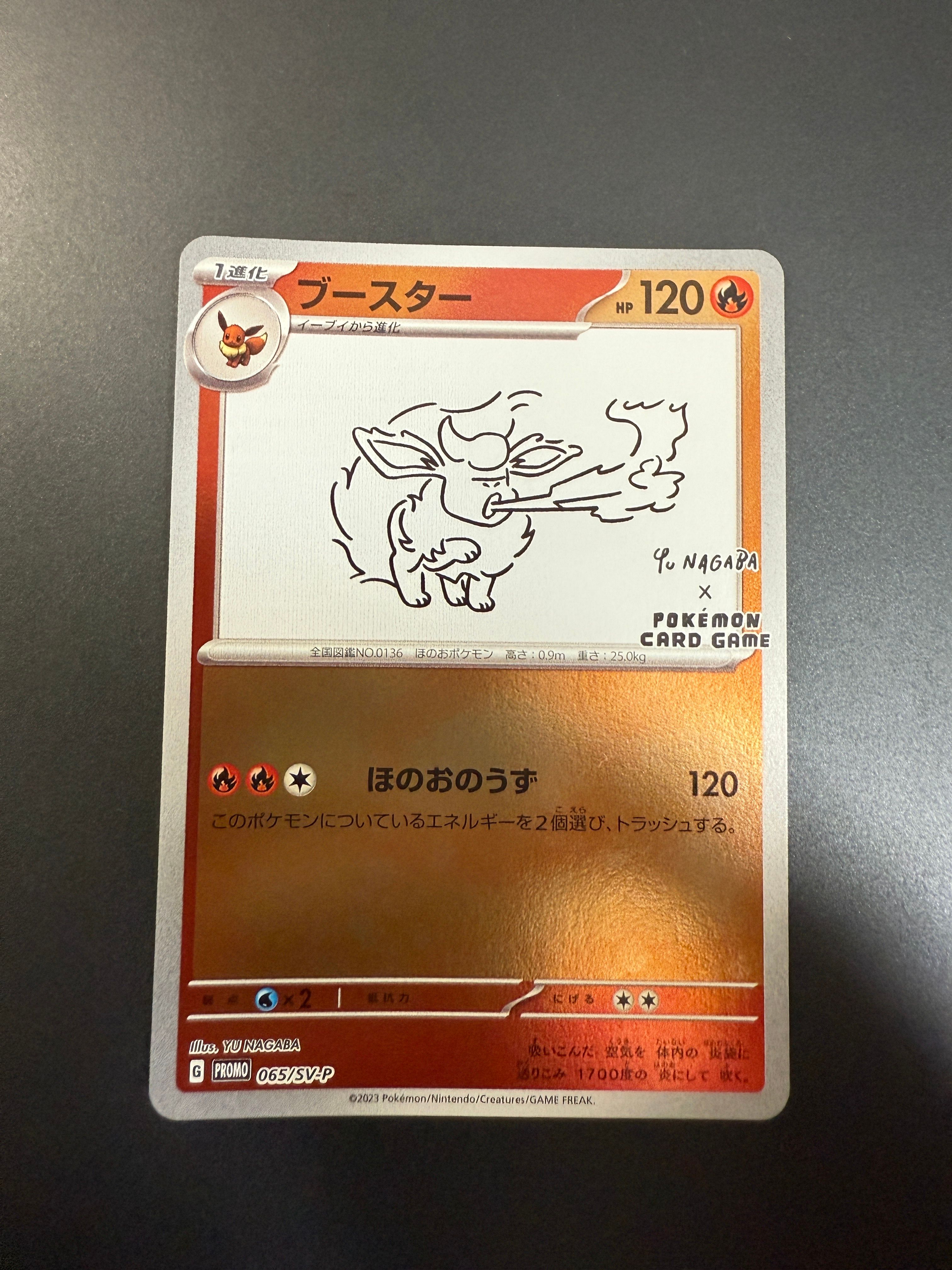 ブースター: プロモ [SV-P 065](「YU NAGABA×ポケモンカードゲーム」プロモーションカード「SV-P」)
