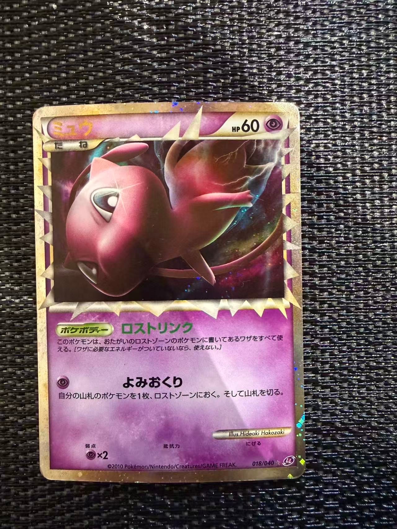 PSA9】ミュウ ☆[LL 018/040](強化パック「ロストリンク」) 1枚の中古