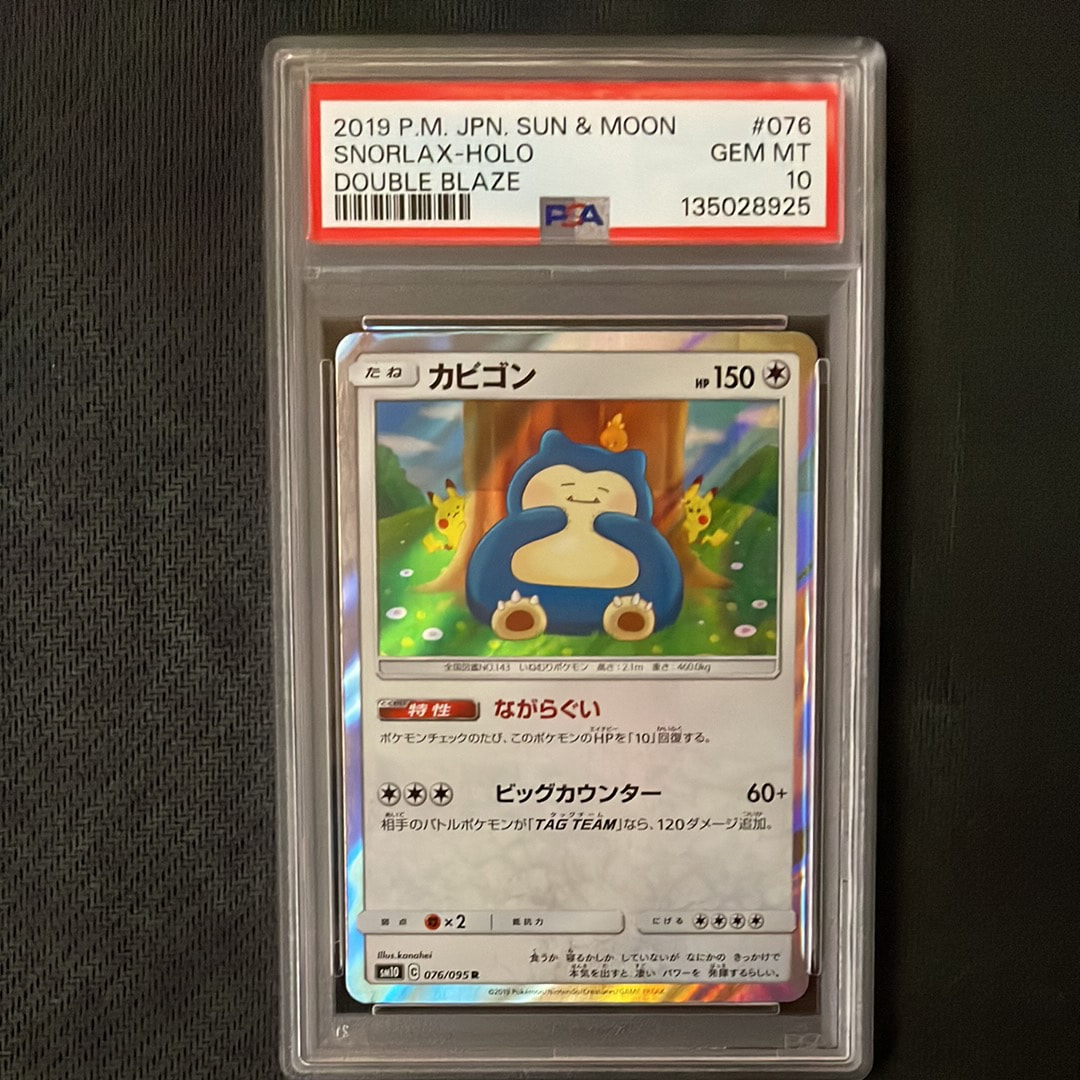 カビゴン R [SM10 076/095](拡張パック「ダブルブレイズ」)
