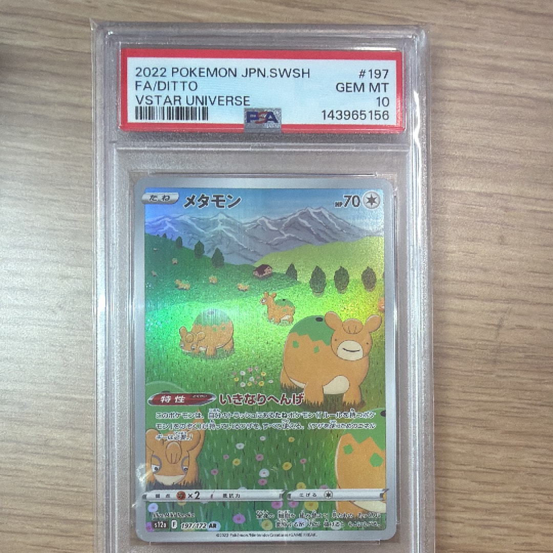 PSA10】メタモン AR[s12a 197/172](ハイクラスパック「VSTARユニバース