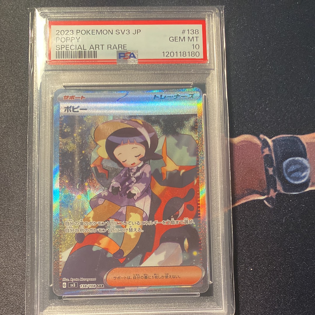 ポピー SAR[SV3 138/108](拡張パック「黒炎の支配者」)の新品/中古