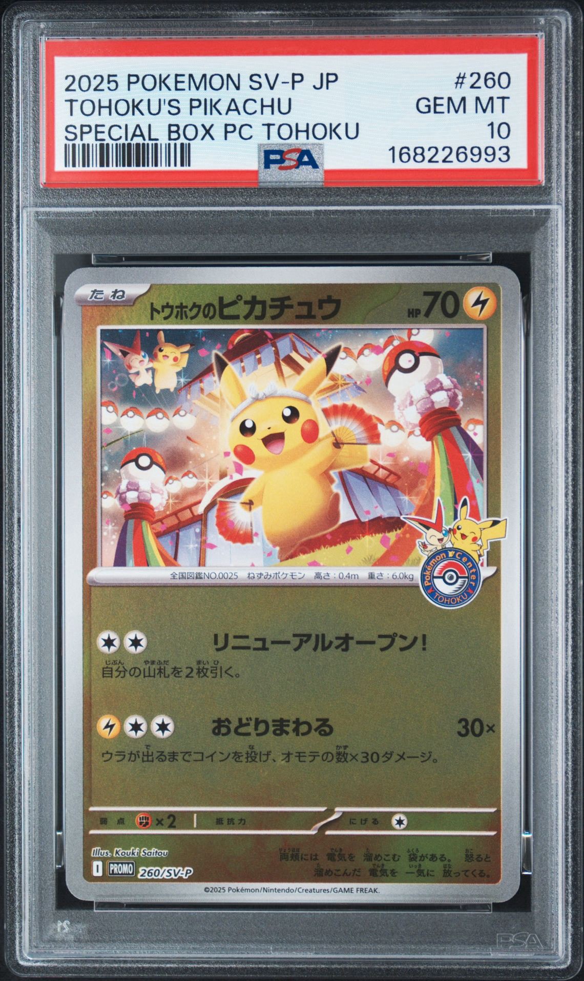 トウホクのピカチュウ P [SV-P 260](スペシャルBOX「ポケモンセンタートウホク」)