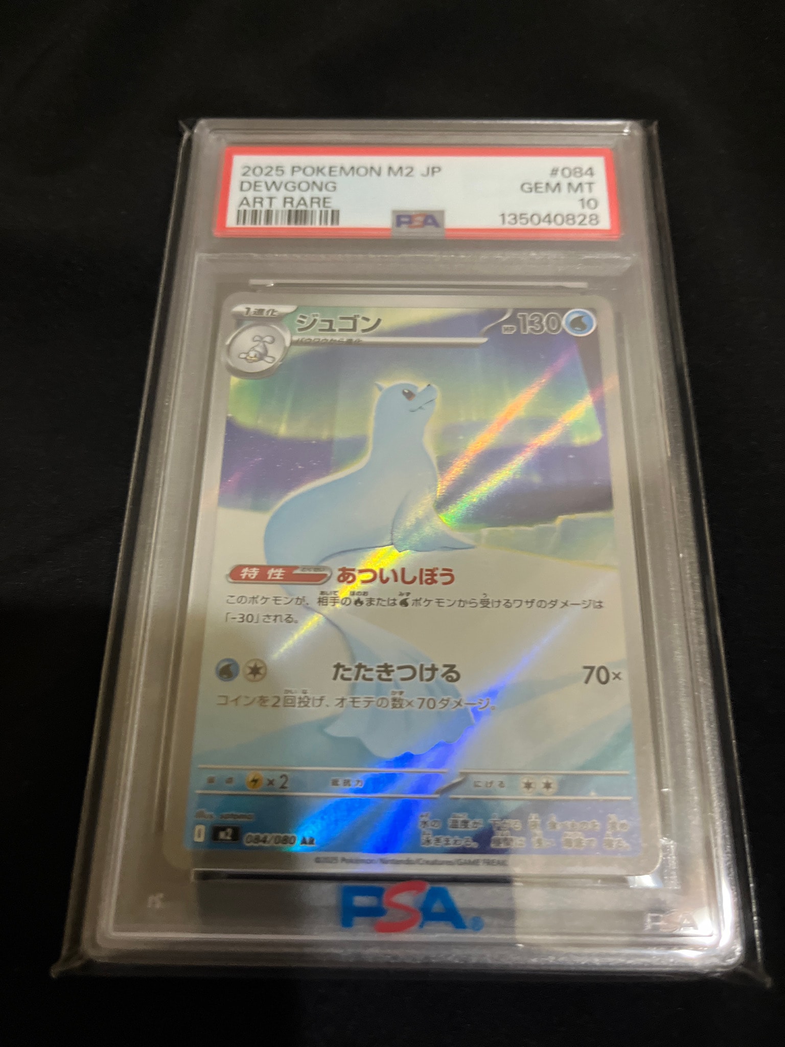 PSA10】ジュゴン AR [M2 084/080](拡張パック「インフェルノX」) 1枚の