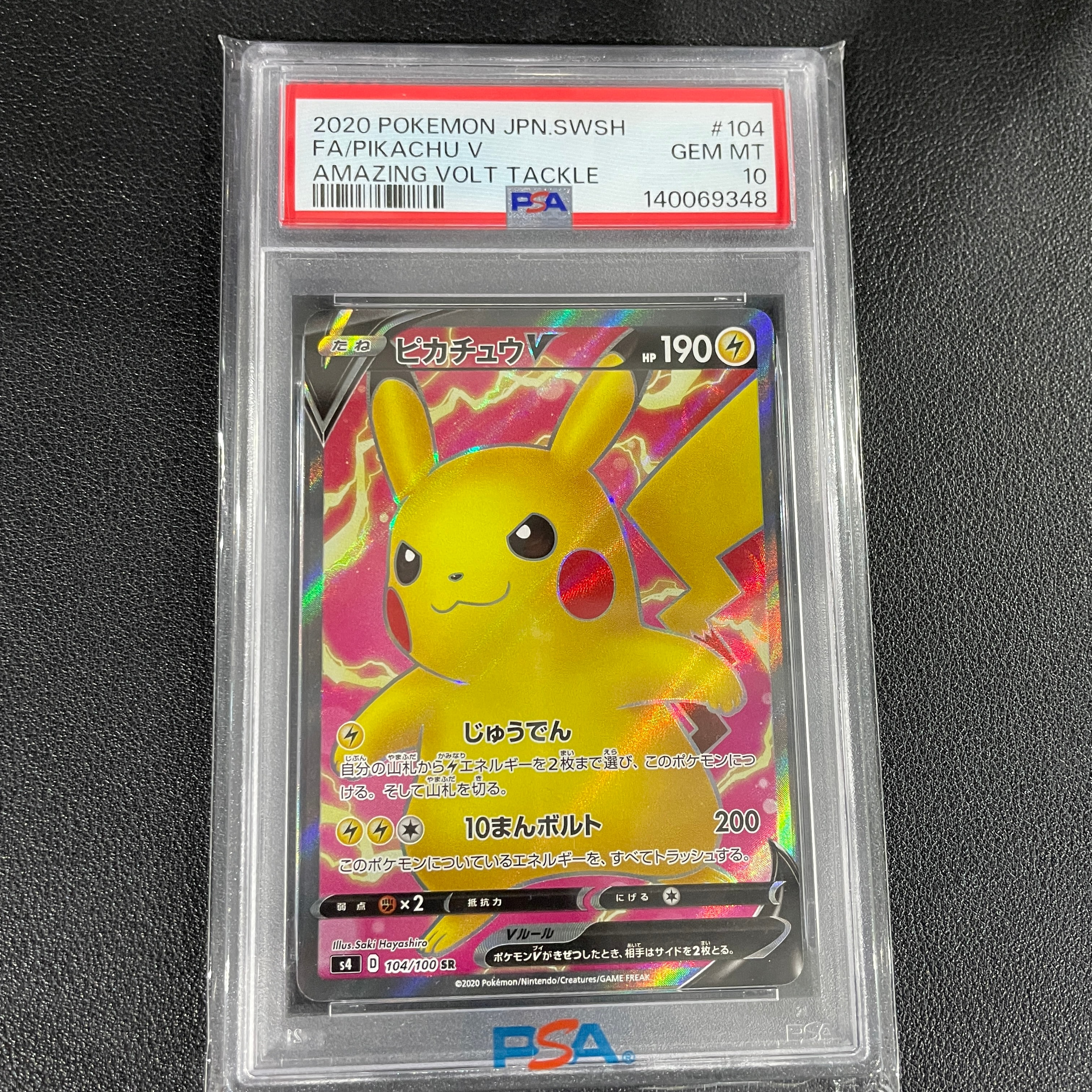 【PSA9】 ピカチュウV SR S4 仰天のボルテッカー pkmn-tcg-en-VV-170-ot.webp