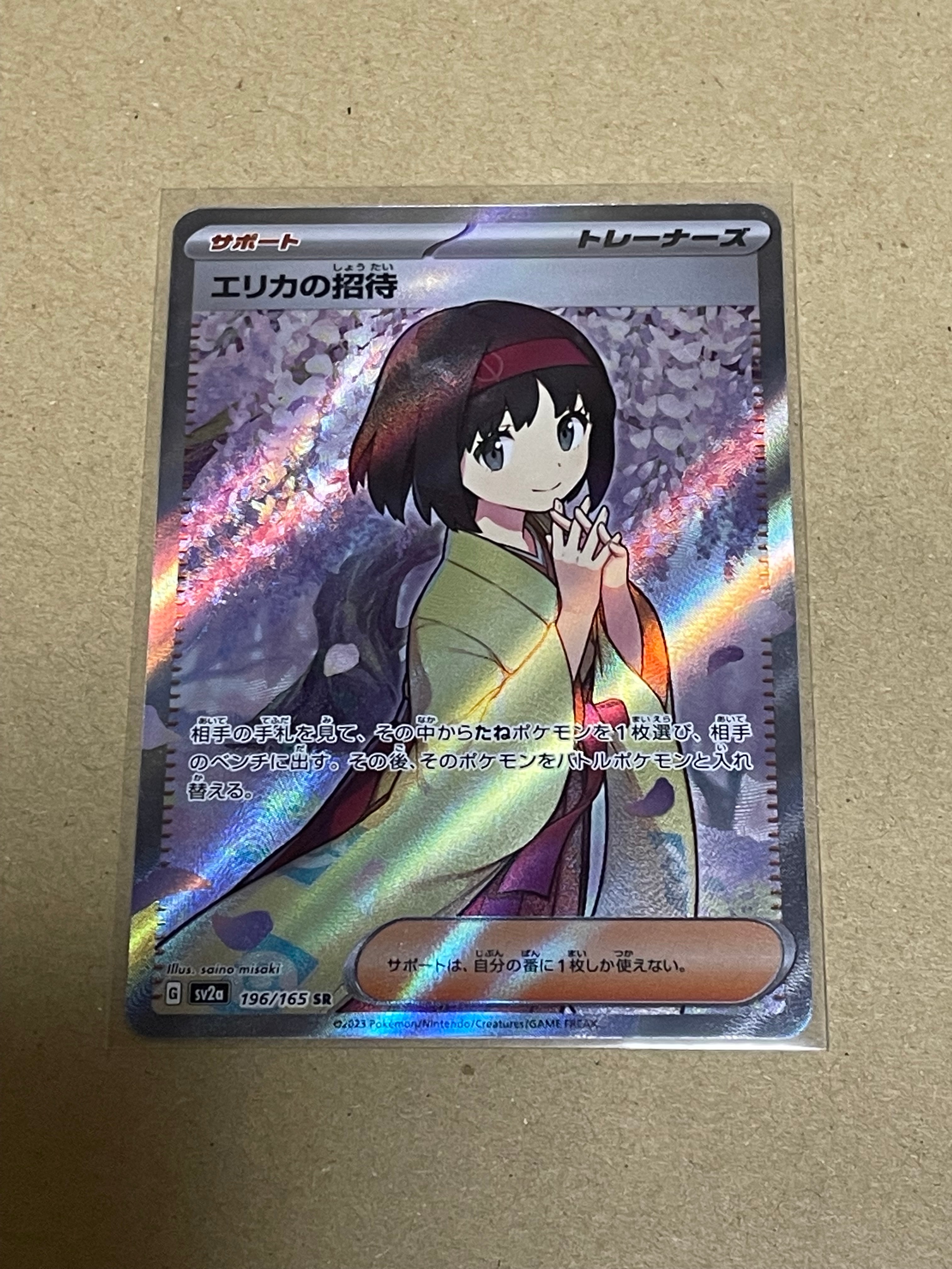 エリカの招待 SR[SV2a 196/165](強化拡張パック「ポケモンカード151」)
