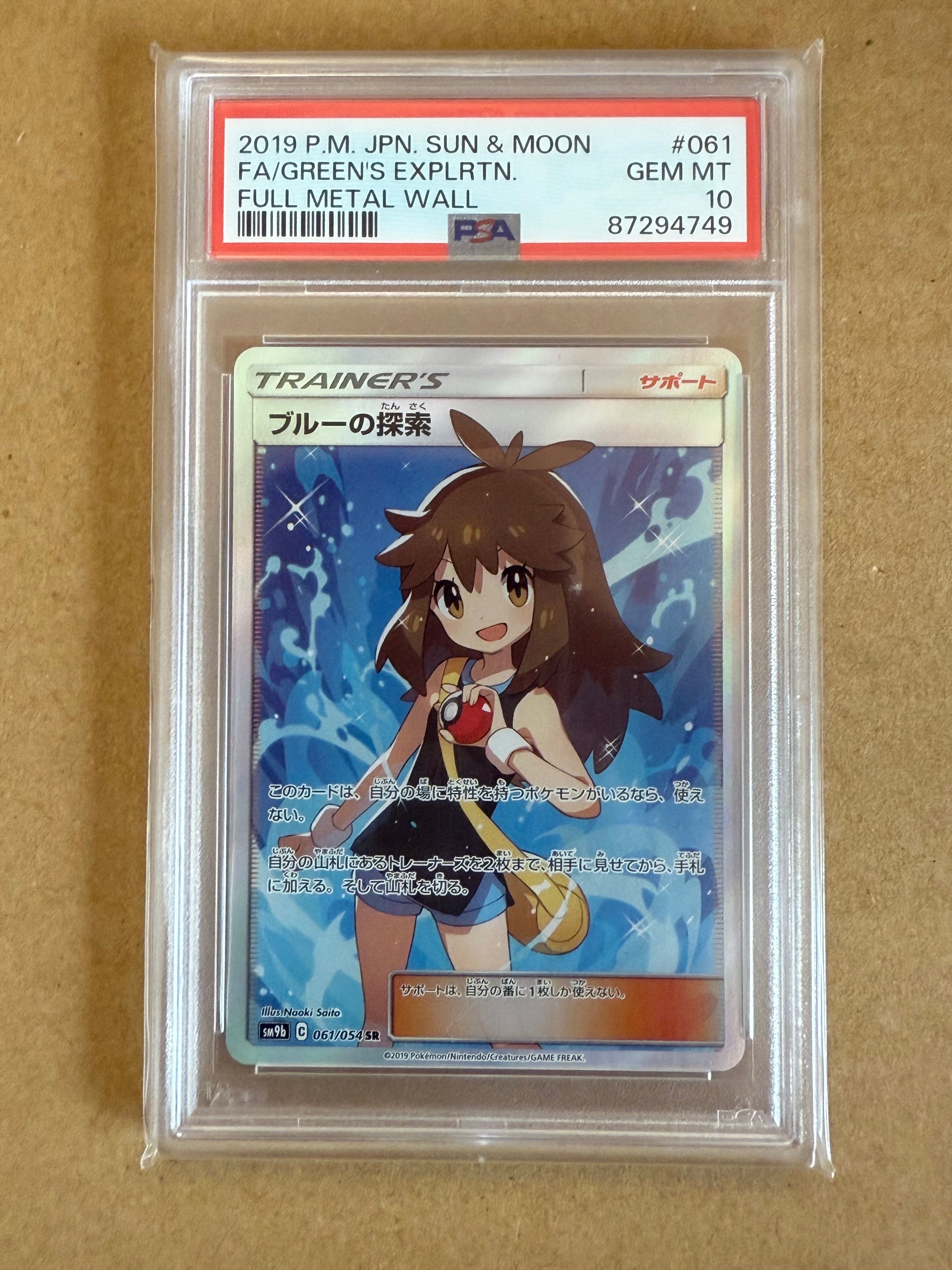 ブルーの探索 SR[SM9b 061/054](強化拡張パック「フルメタルウォール」)