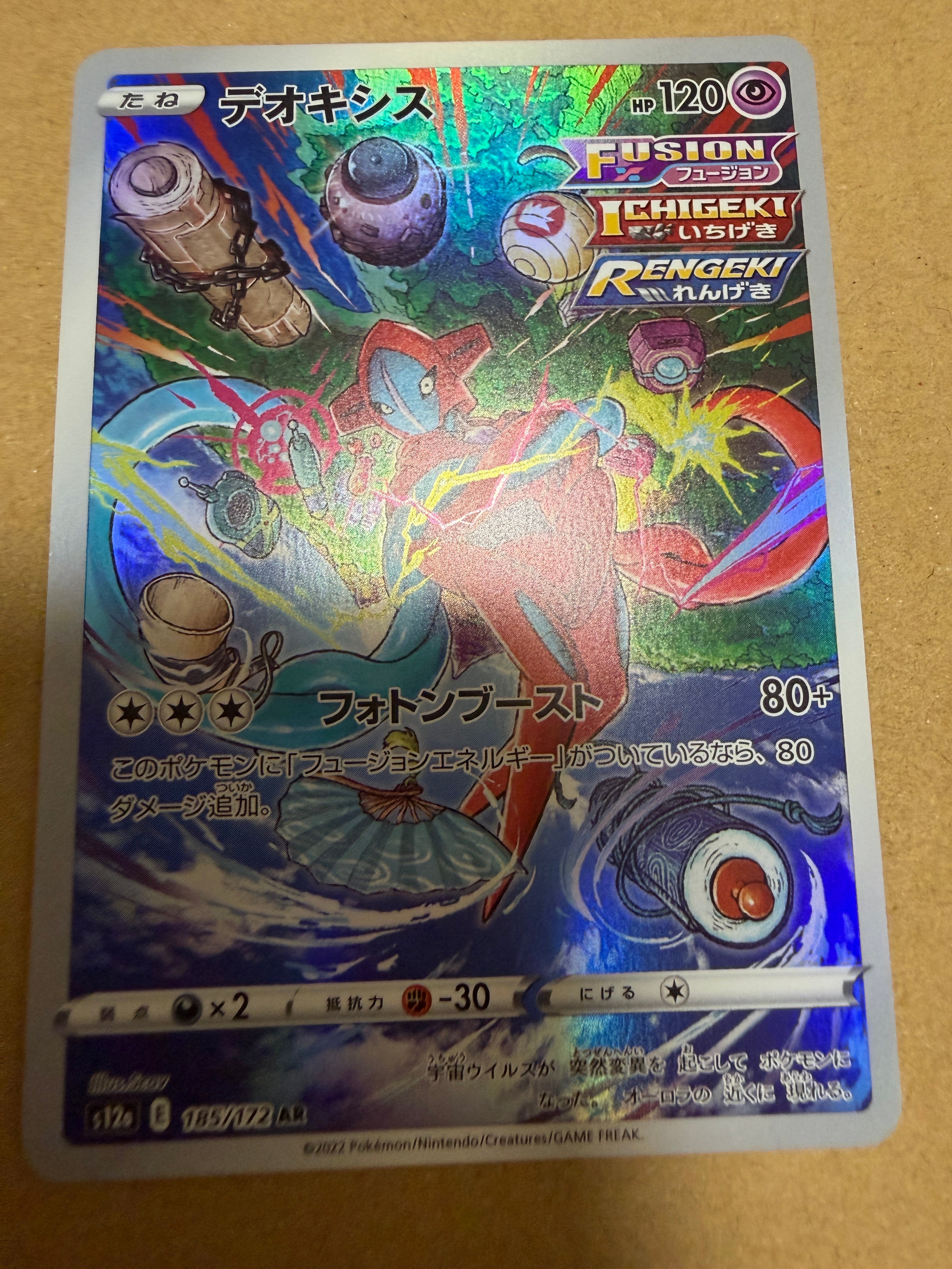PSA10】デオキシス AR[s12a 185/172](ハイクラスパック「VSTAR