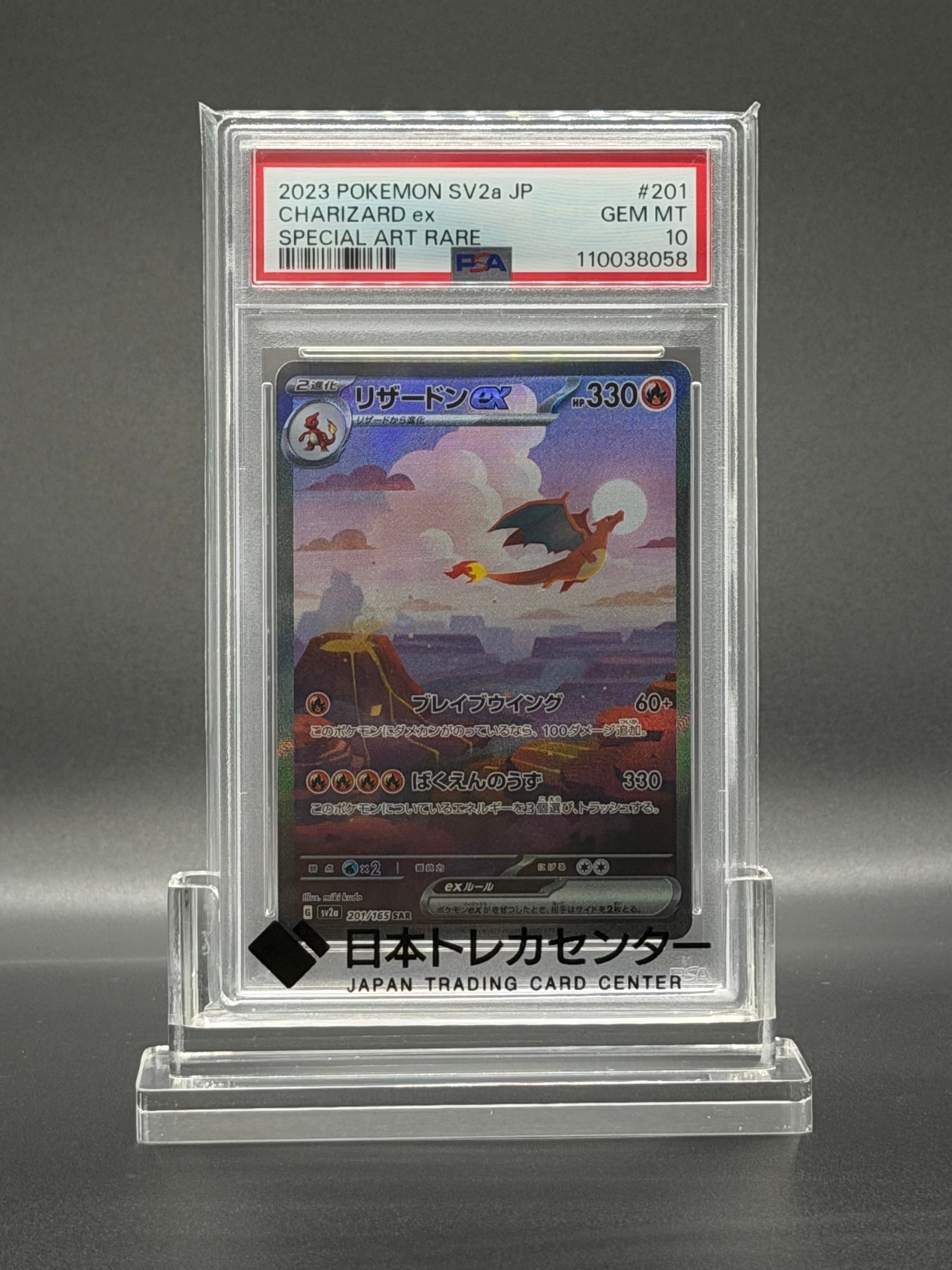 リザードンex SAR [SV2a 201/165](強化拡張パック「ポケモンカード151」)