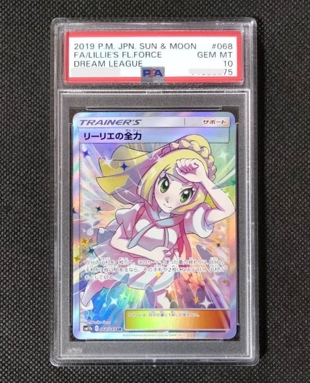 リーリエの全力 SR[SM11b 068/049](強化拡張パック「ドリームリーグ」)