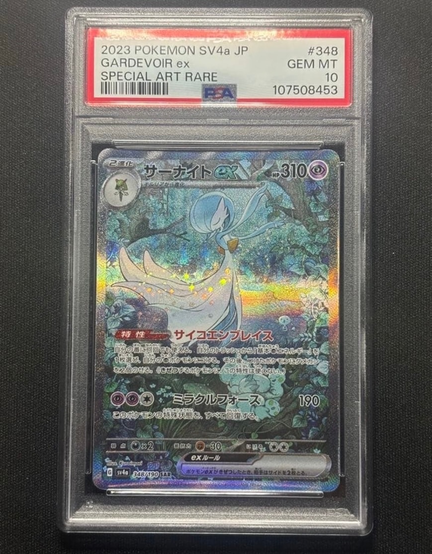 サーナイトex SAR [SV4a 348/190](ハイクラスパック「シャイニートレジャーex」)