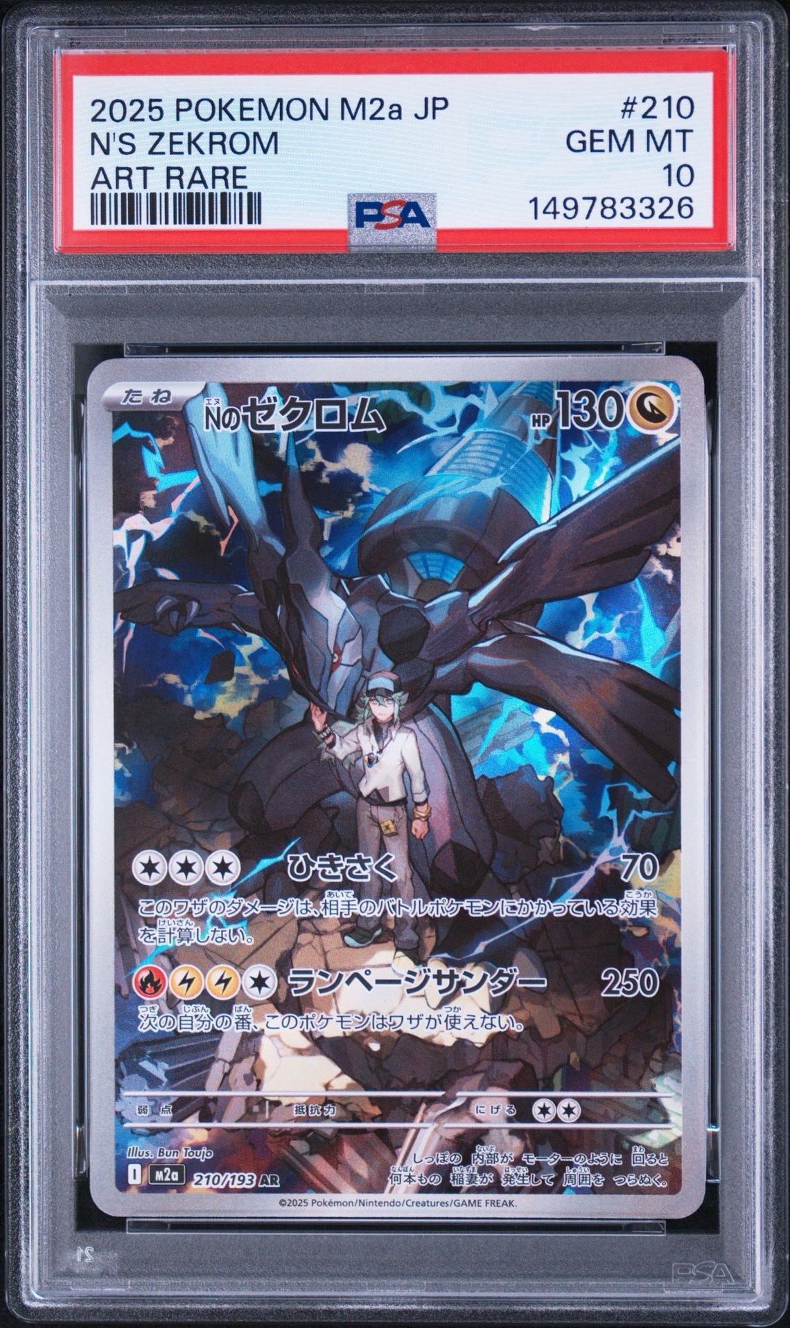 Nのゼクロム AR [M2a 210/193](ハイクラスパック「MEGAドリームex」)