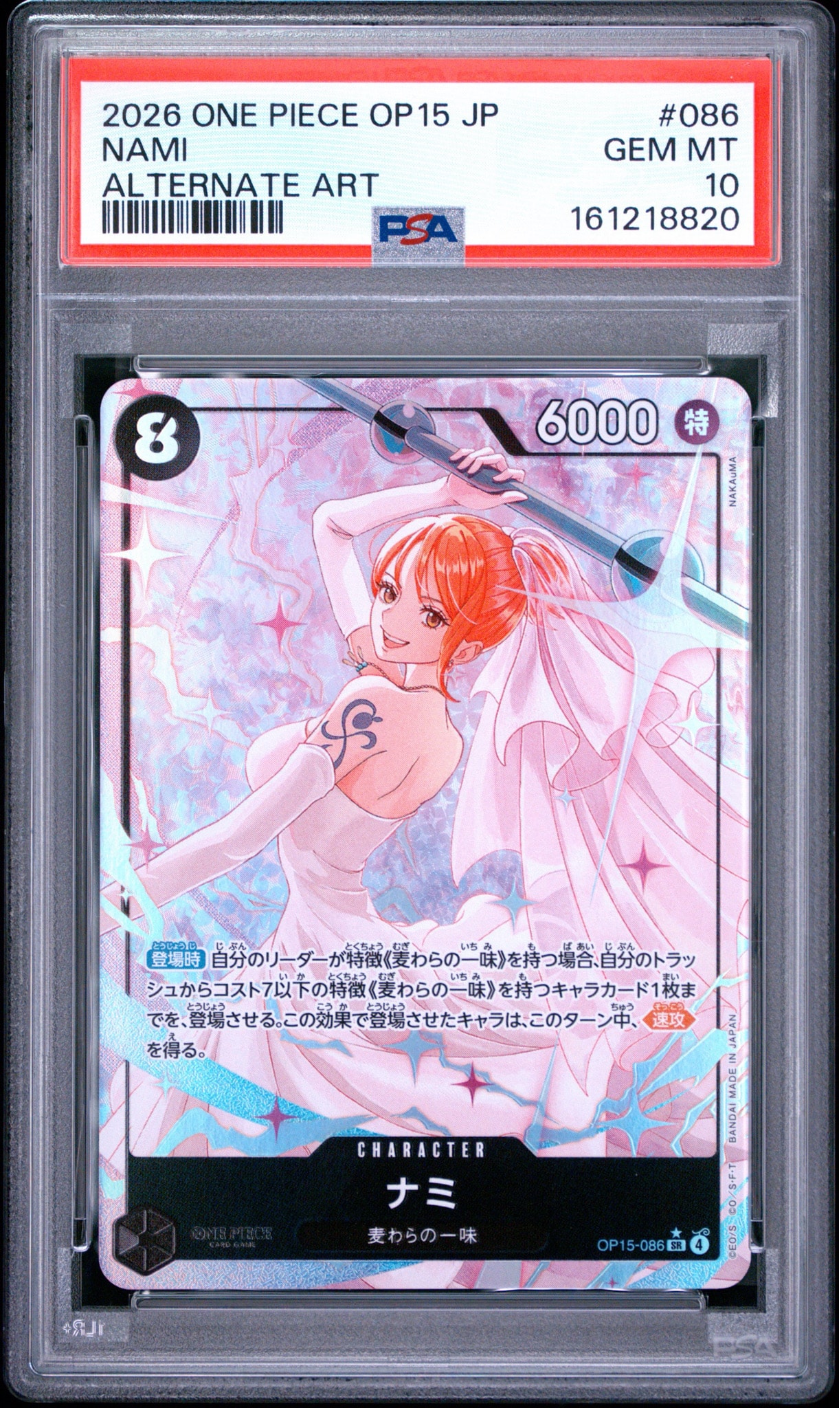 PSA10】ナミ SR-P [OP15-086](ブースターパック「神の島の冒険」) 1枚