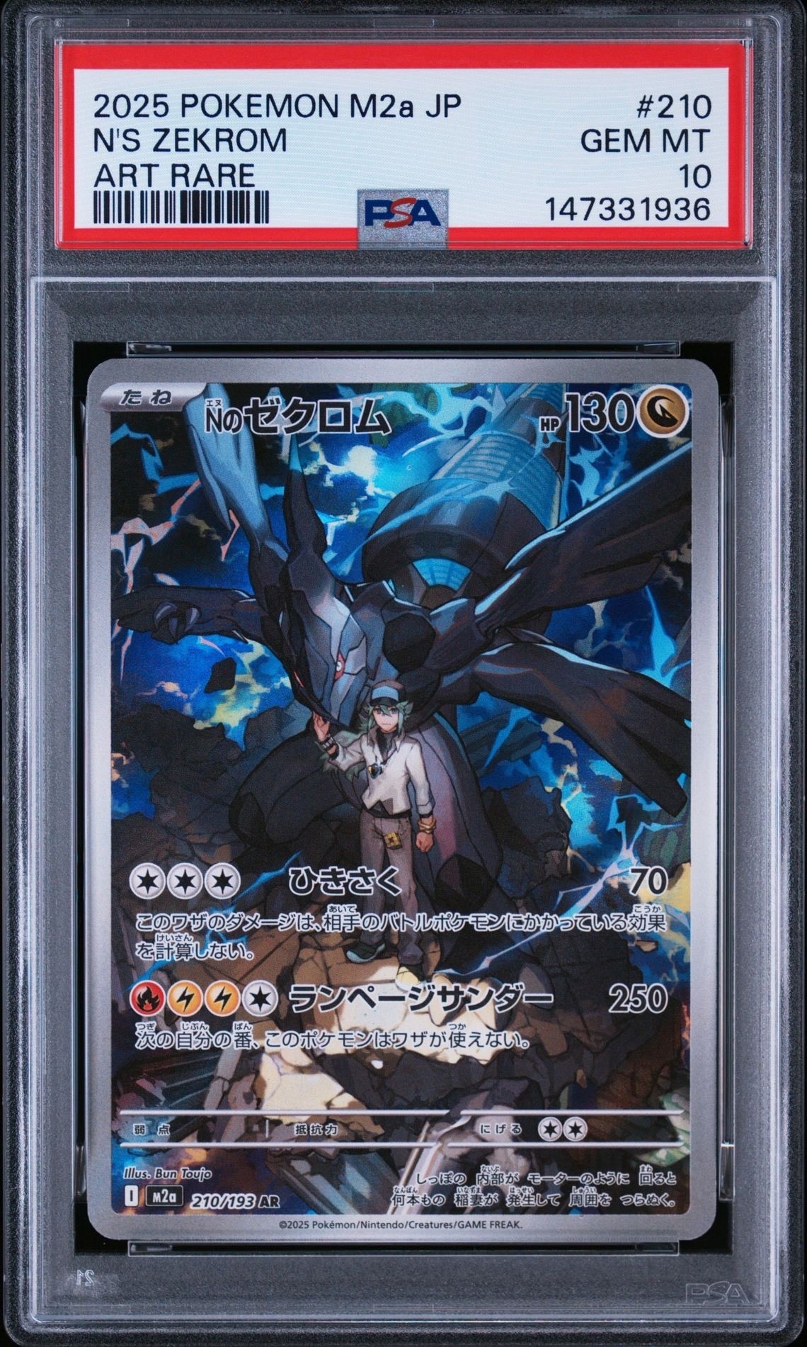 Nのゼクロム AR [M2a 210/193](ハイクラスパック「MEGAドリームex」)の