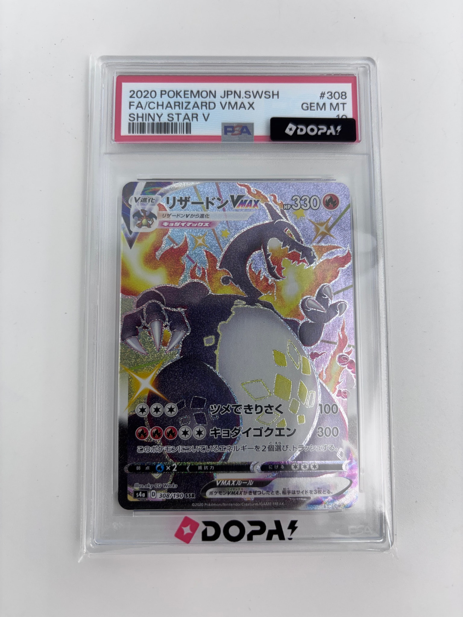 リザードンVMAX SSR[S4a 308/190](ハイクラスパック「シャイニースターV」)