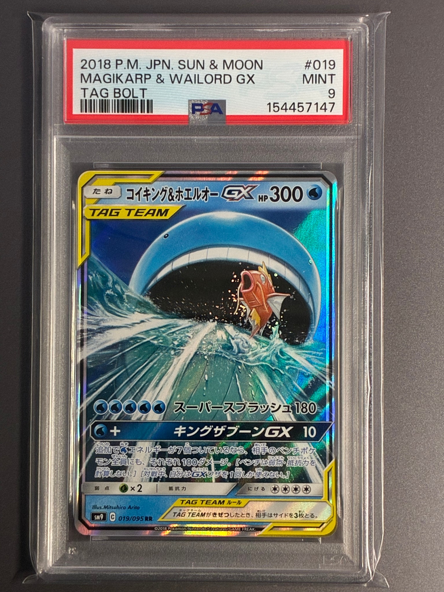 コイキング&ホエルオーGX RR [SM9 019/095](拡張パック「タッグボルト