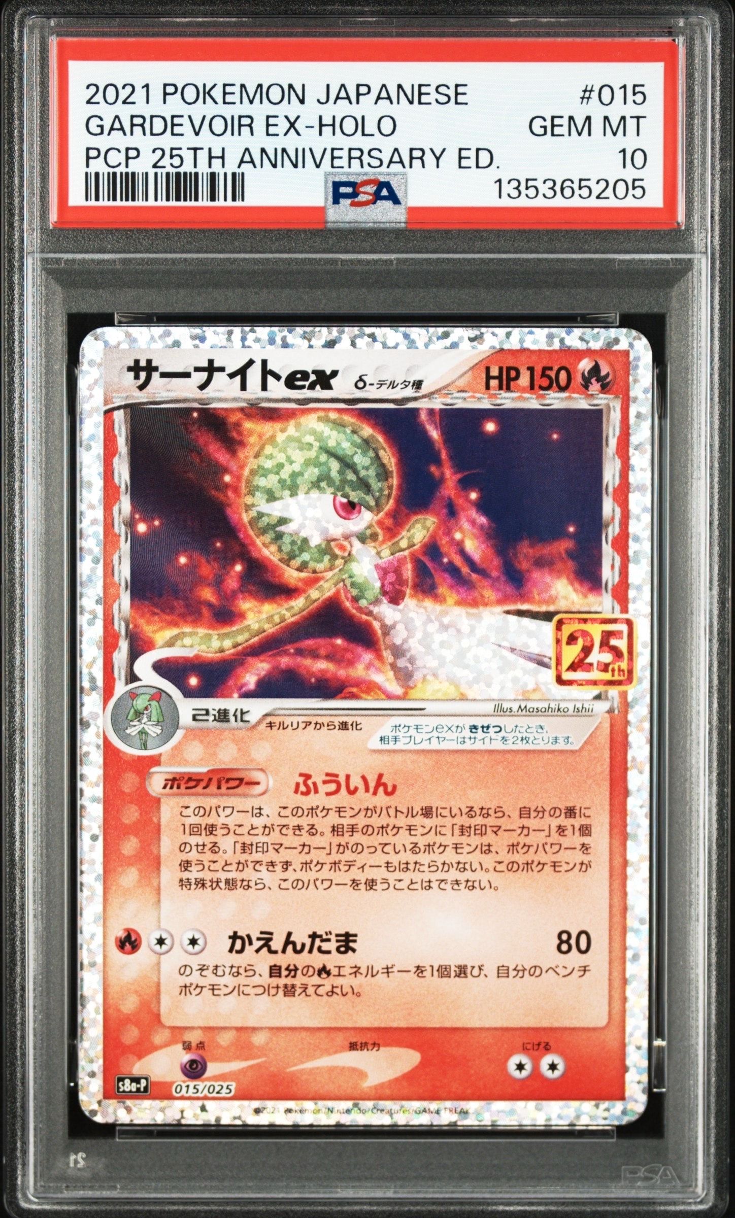 PSA10】サーナイトex δ-デルタ種 P [S8a-P 015/025](プロモカード