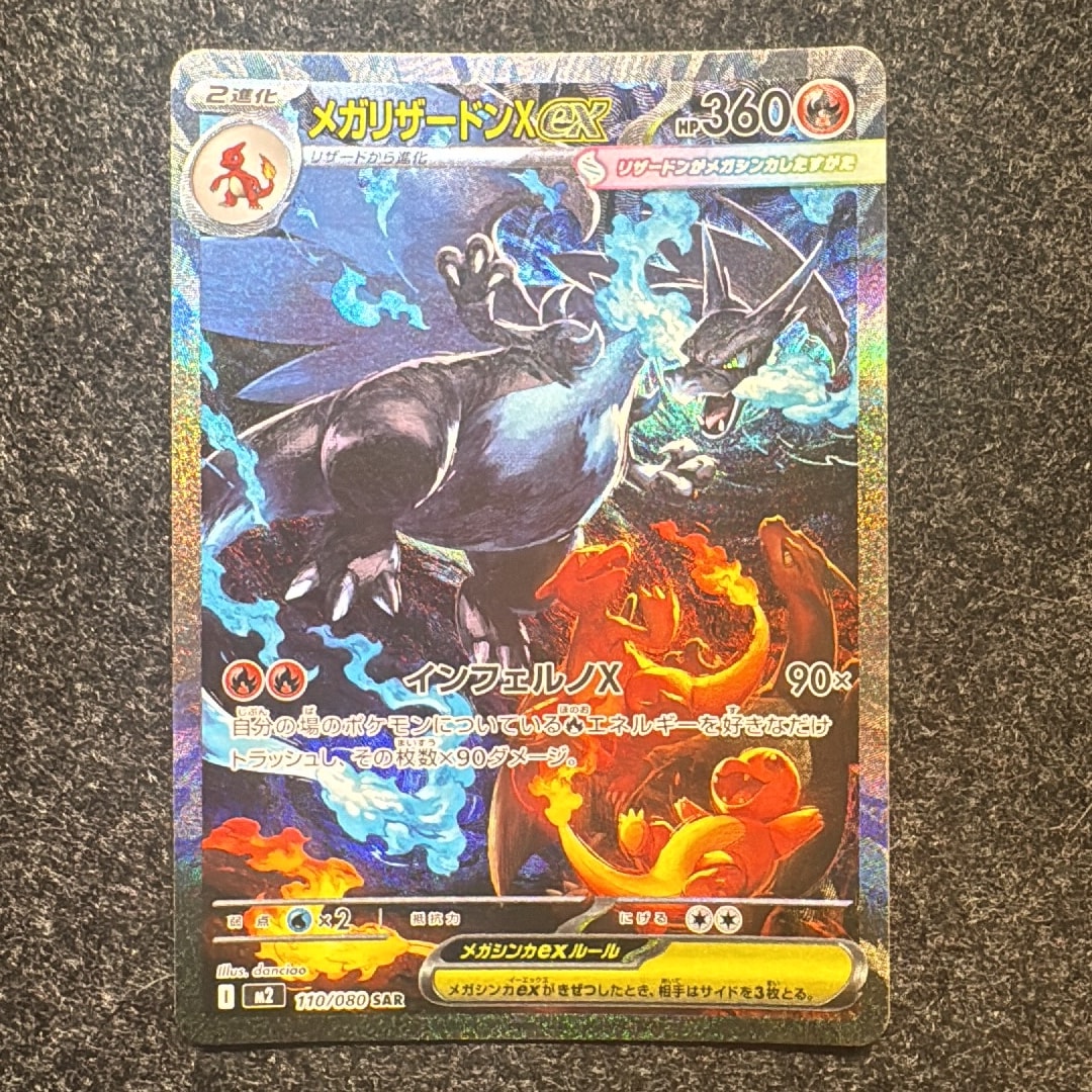 メガリザードンXex SAR [M2 110/080](拡張パック「インフェルノX