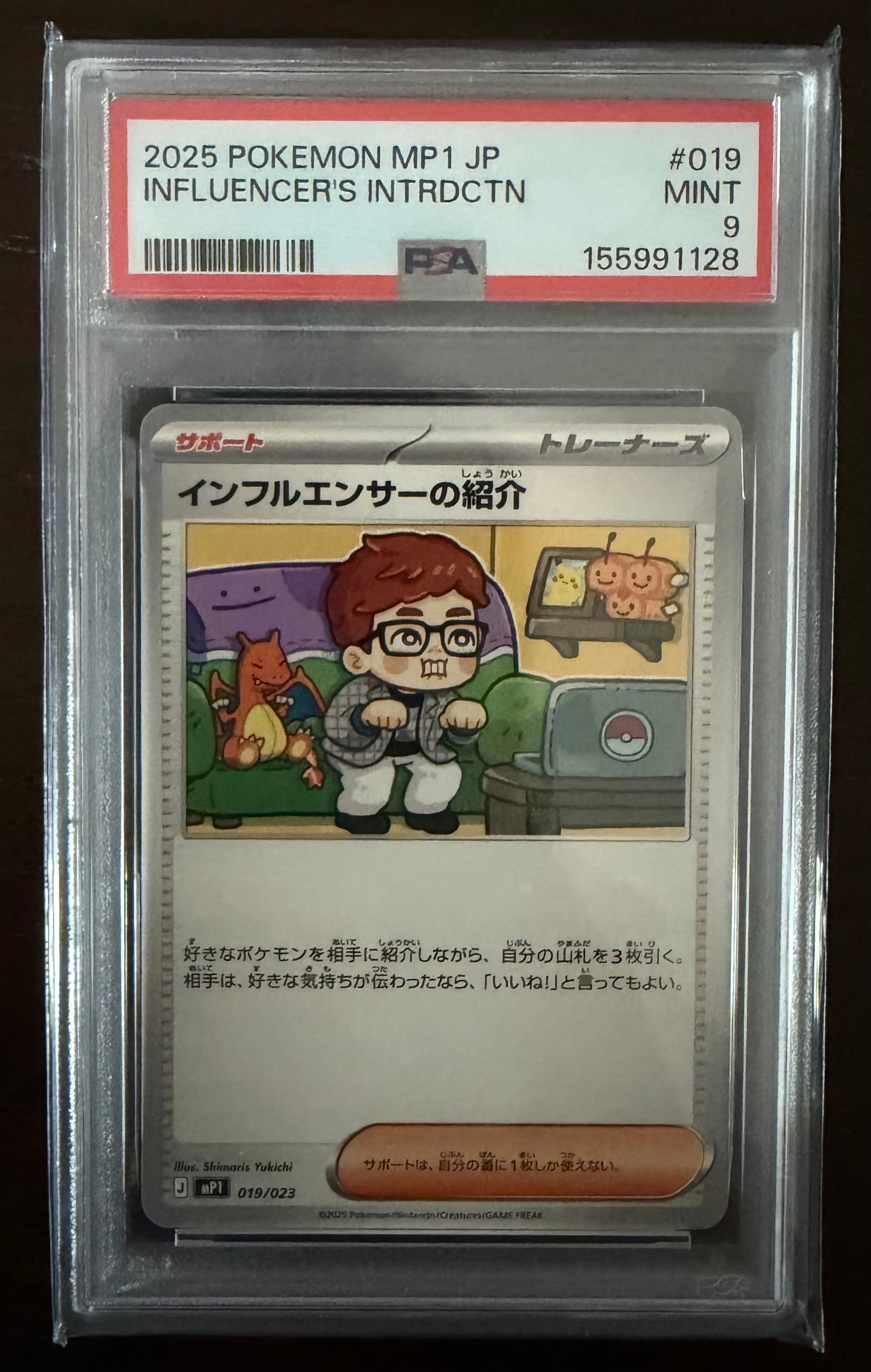 PSA9】インフルエンサーの紹介 [MP1 019/23](スタートデッキ100