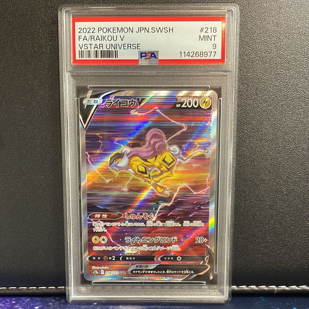 PSA9】ライコウV SAR[s12a 218/172](ハイクラスパック「VSTAR