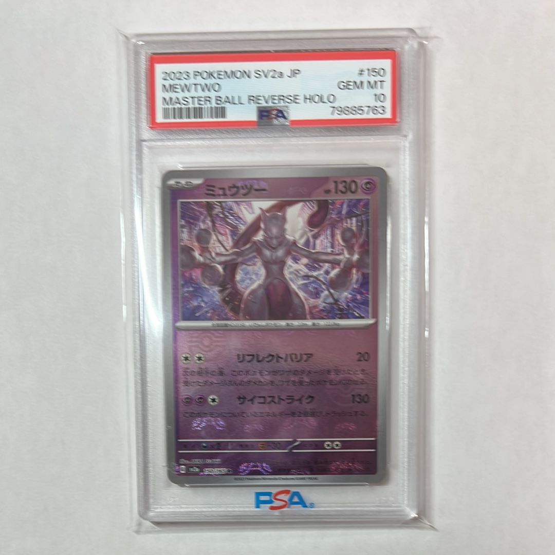 ミュウツー R: マスターボールミラー[SV2a 150/165](強化拡張パック「ポケモンカード151」)