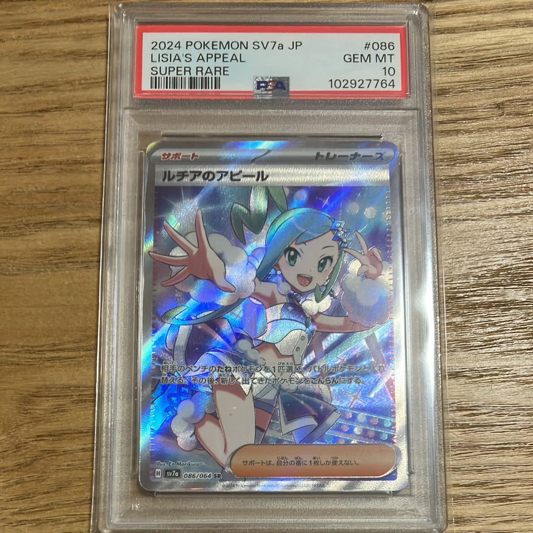 ルチアのアピール SR [SV7a 086/064](強化拡張パック「楽園ドラゴーナ」)