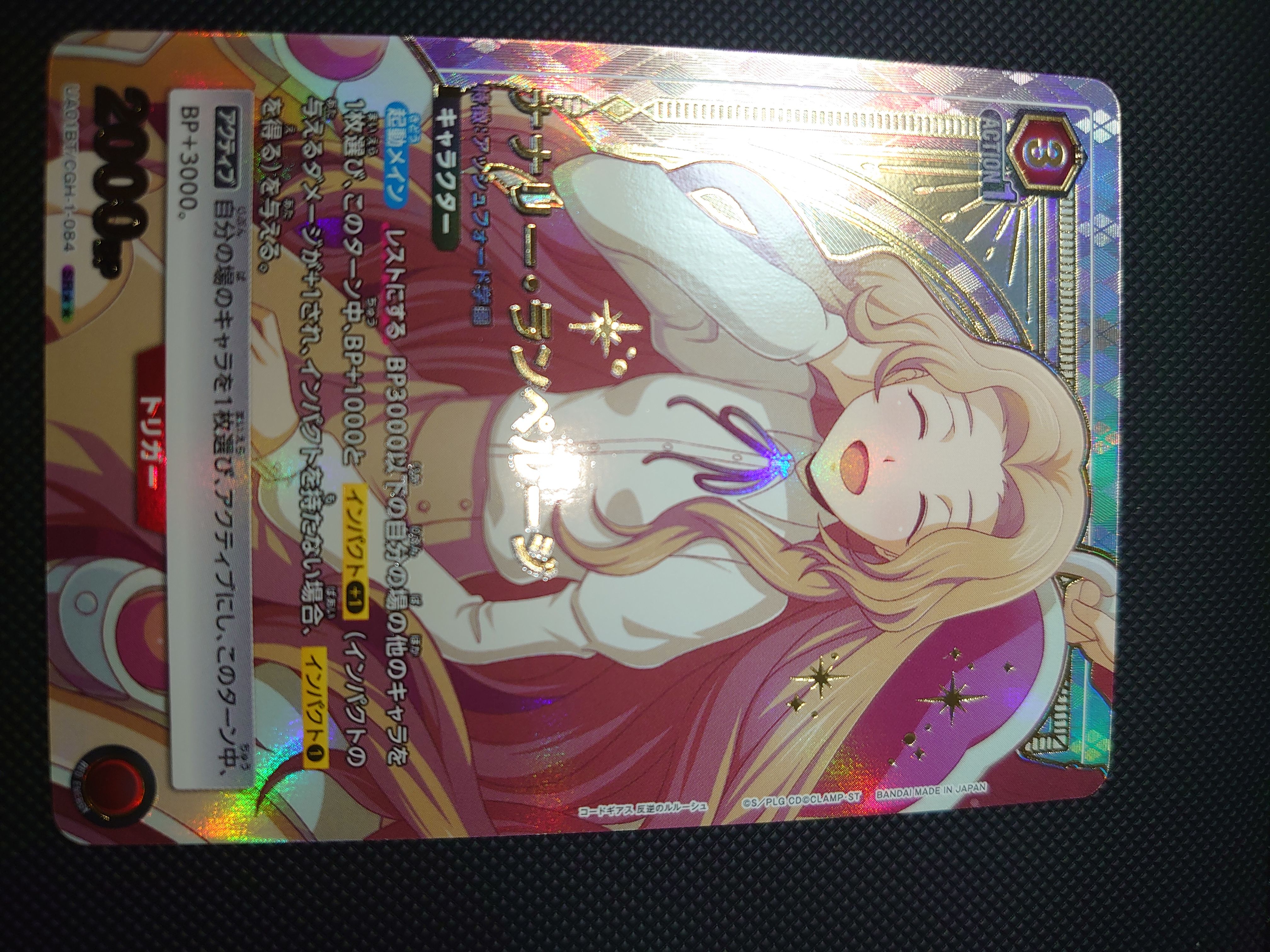 ナナリー・ランペルージ SR★★[UATCG-UA01BT-CGH-1-084](ユニオンアリーナ 第1弾 ブースター「コードギアス 反逆のルルーシュ」)