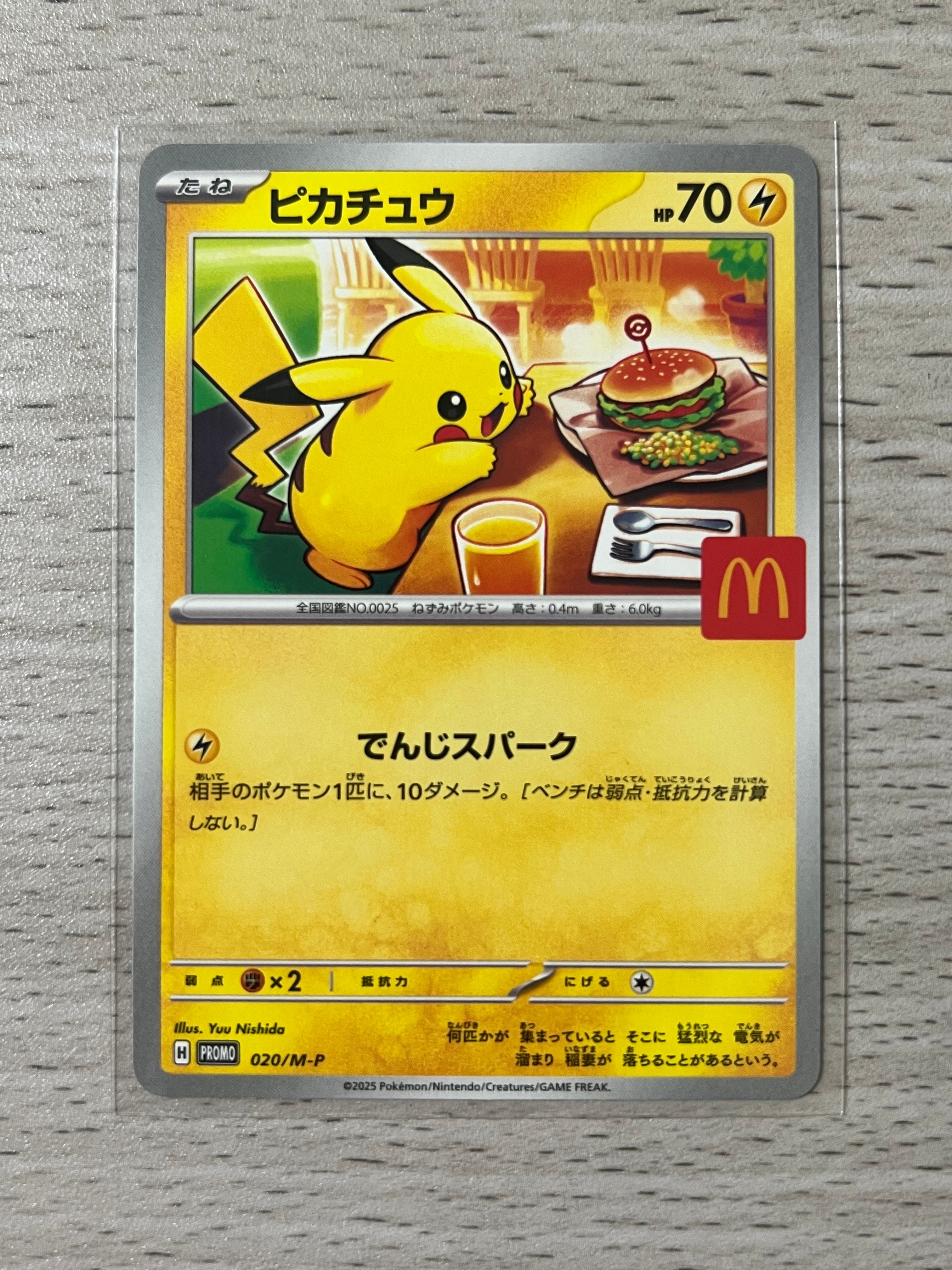 ピカチュウ P [M-P 020](プロモカードパック「マクドナルド ハッピーセット2025」)