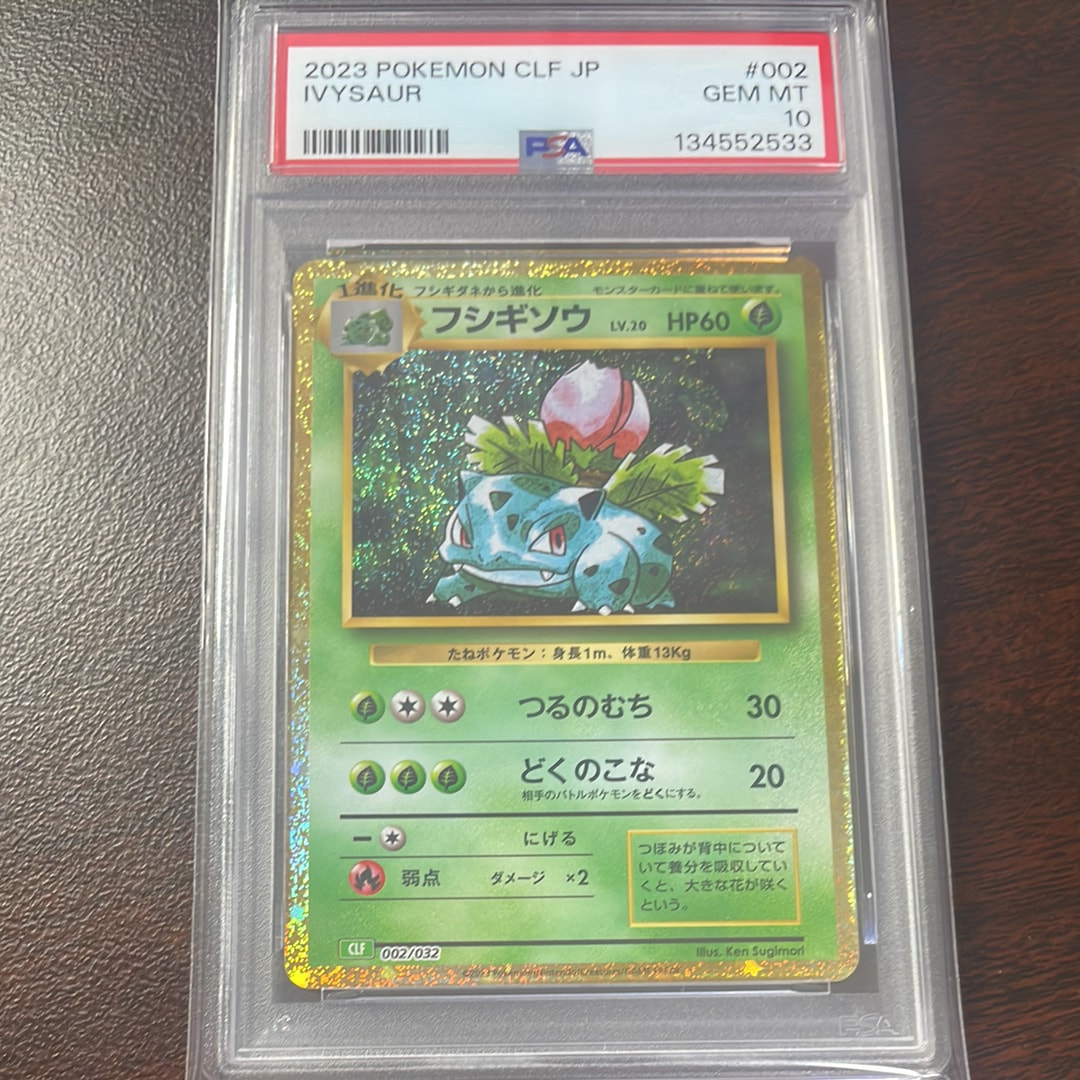 フシギソウ [CLF 002/032](ポケモンカードゲーム Classic)