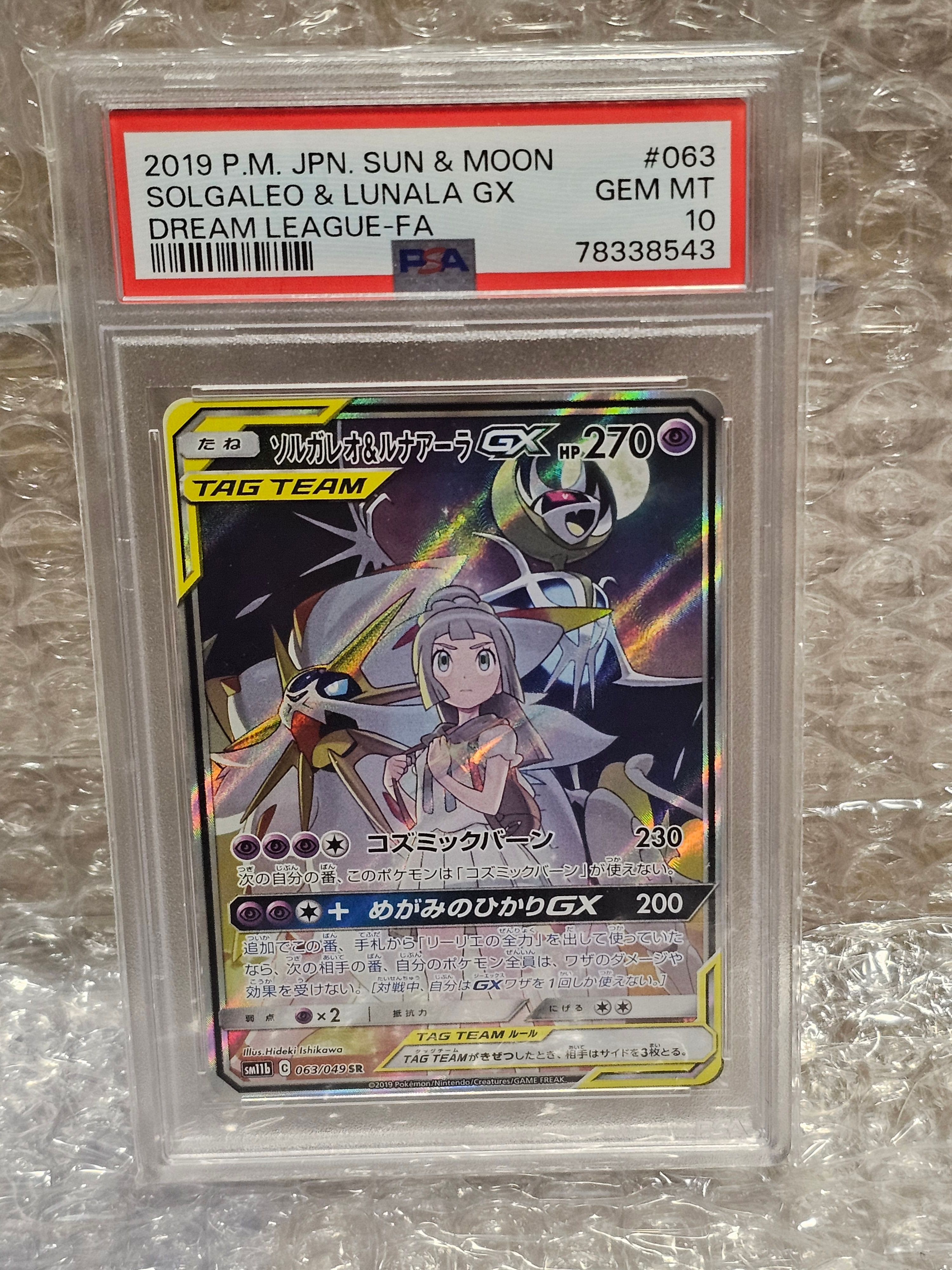 ソルガレオ&ルナアーラGX (リーリエ) SR :SA (ソルルナGX) [SM11b 063/049](強化拡張パック「ドリームリーグ」)