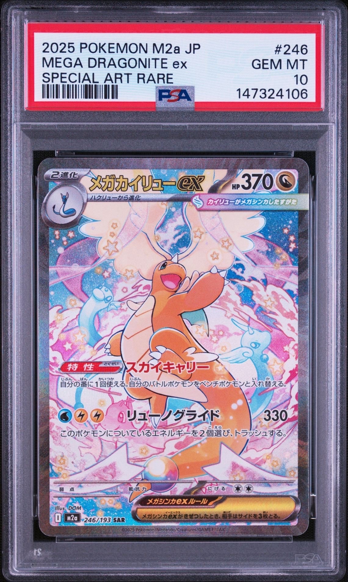 PSA10】メガカイリューex SAR [M2a 246/193](ハイクラスパック「MEGA