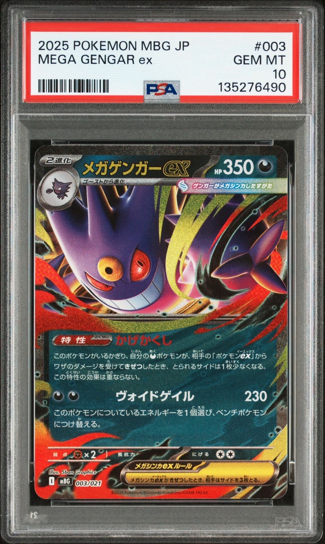 メガゲンガーex [MBG 003/021](スターターセットMEGA「メガゲンガーex」)