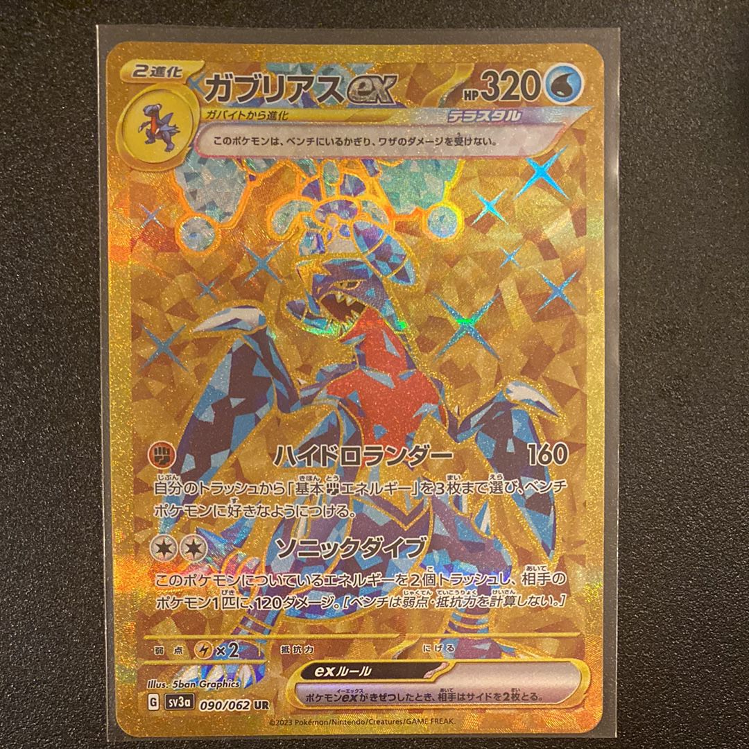 ガブリアスex UR[SV3a 090/062](強化拡張パック「レイジングサーフ」)