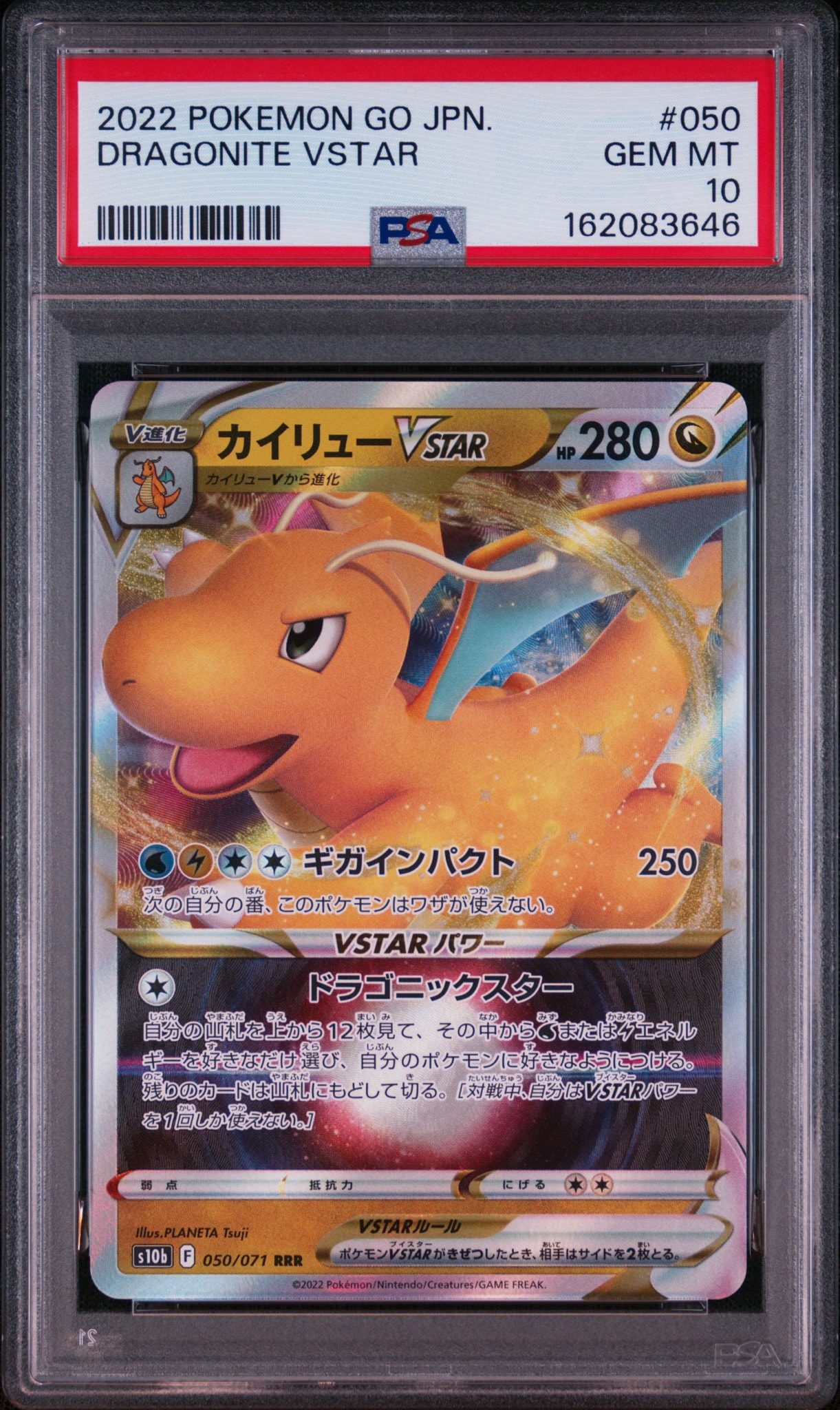 カイリューVSTAR RRR[s10b 050/071](強化拡張パック「Pokemon GO」)