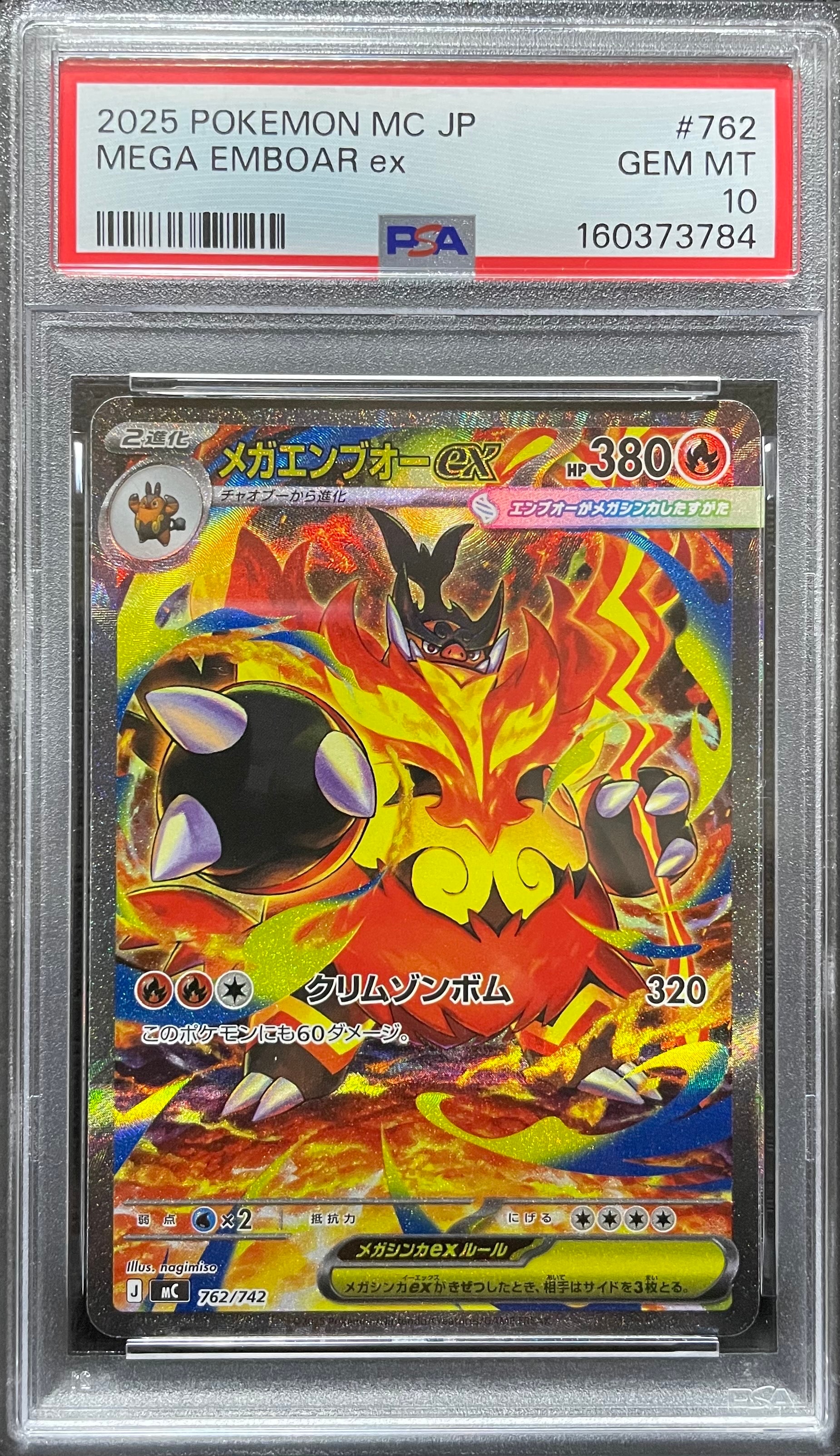 メガエンブオーex SAR仕様 [MC 762/742](スタートデッキ100「バトル