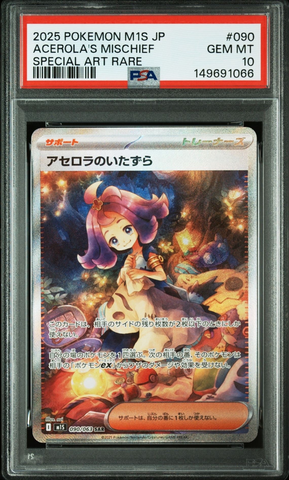 PSA10】アセロラのいたずら SAR [M1S 090/063](拡張パック「メガ